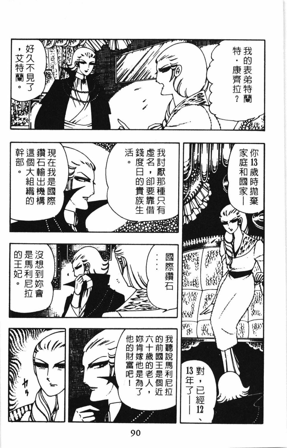 《帕塔利洛!》漫画最新章节第2卷免费下拉式在线观看章节第【96】张图片