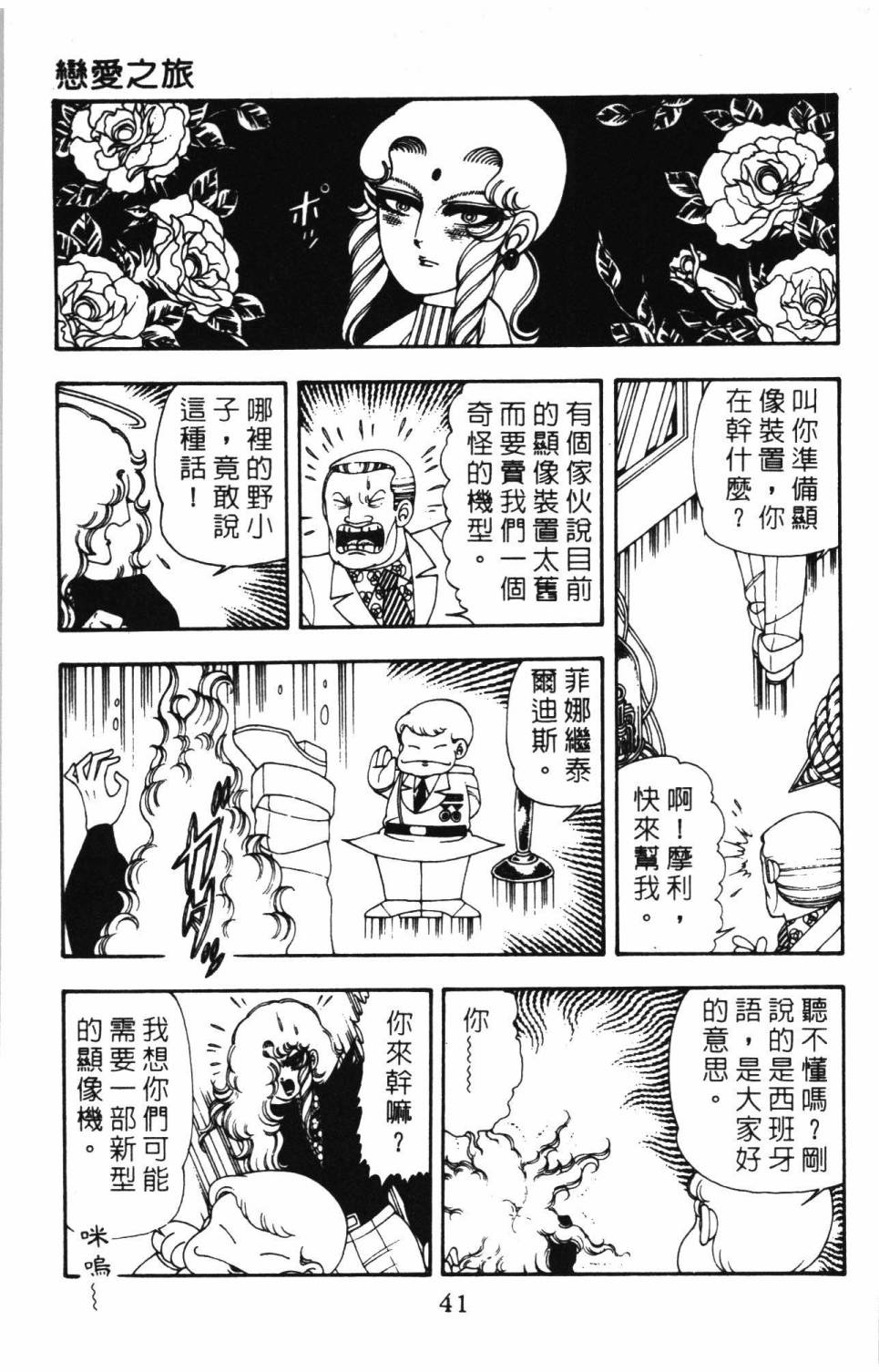 《帕塔利洛!》漫画最新章节第8卷免费下拉式在线观看章节第【47】张图片