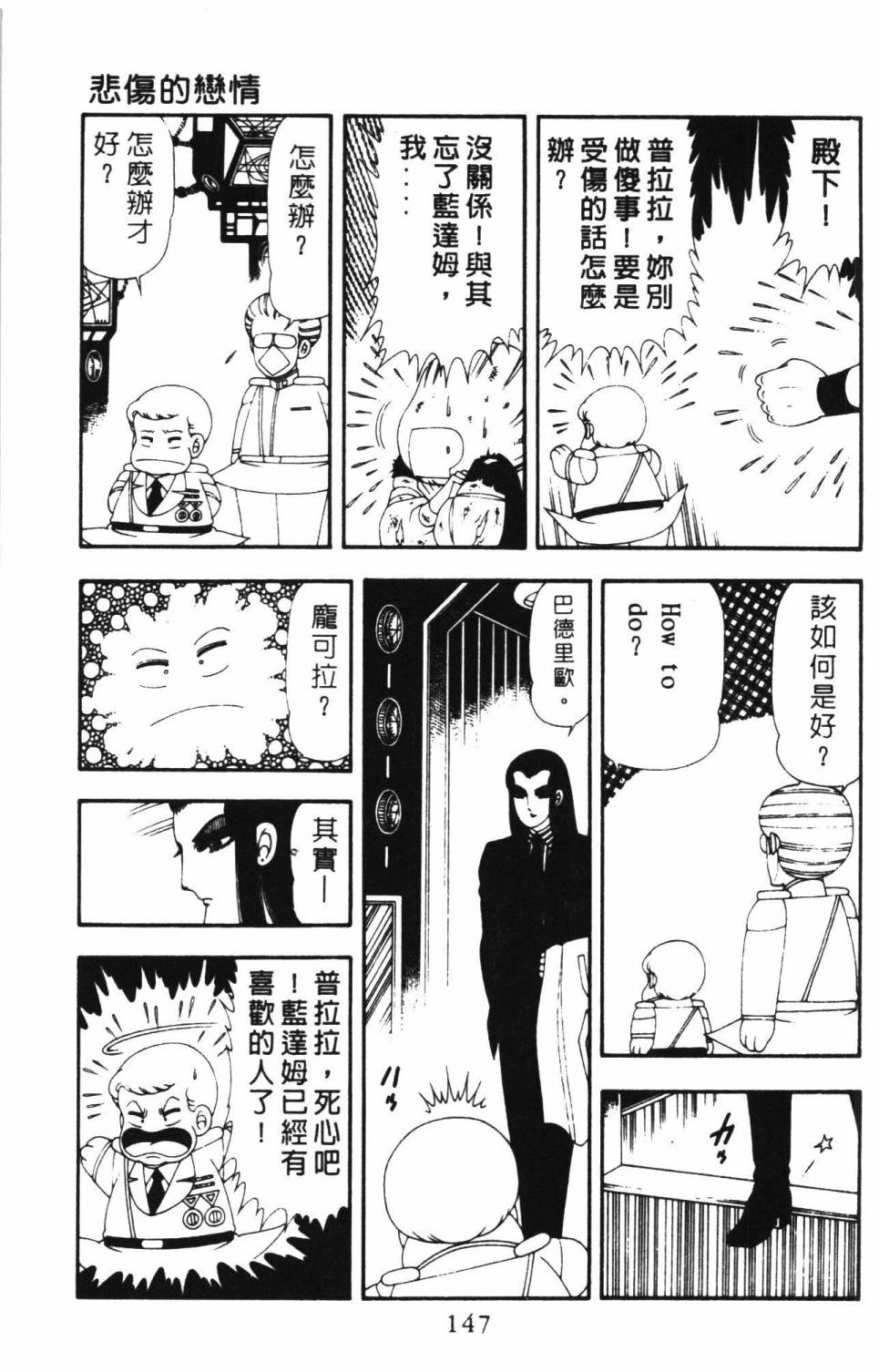 《帕塔利洛!》漫画最新章节第16卷免费下拉式在线观看章节第【153】张图片