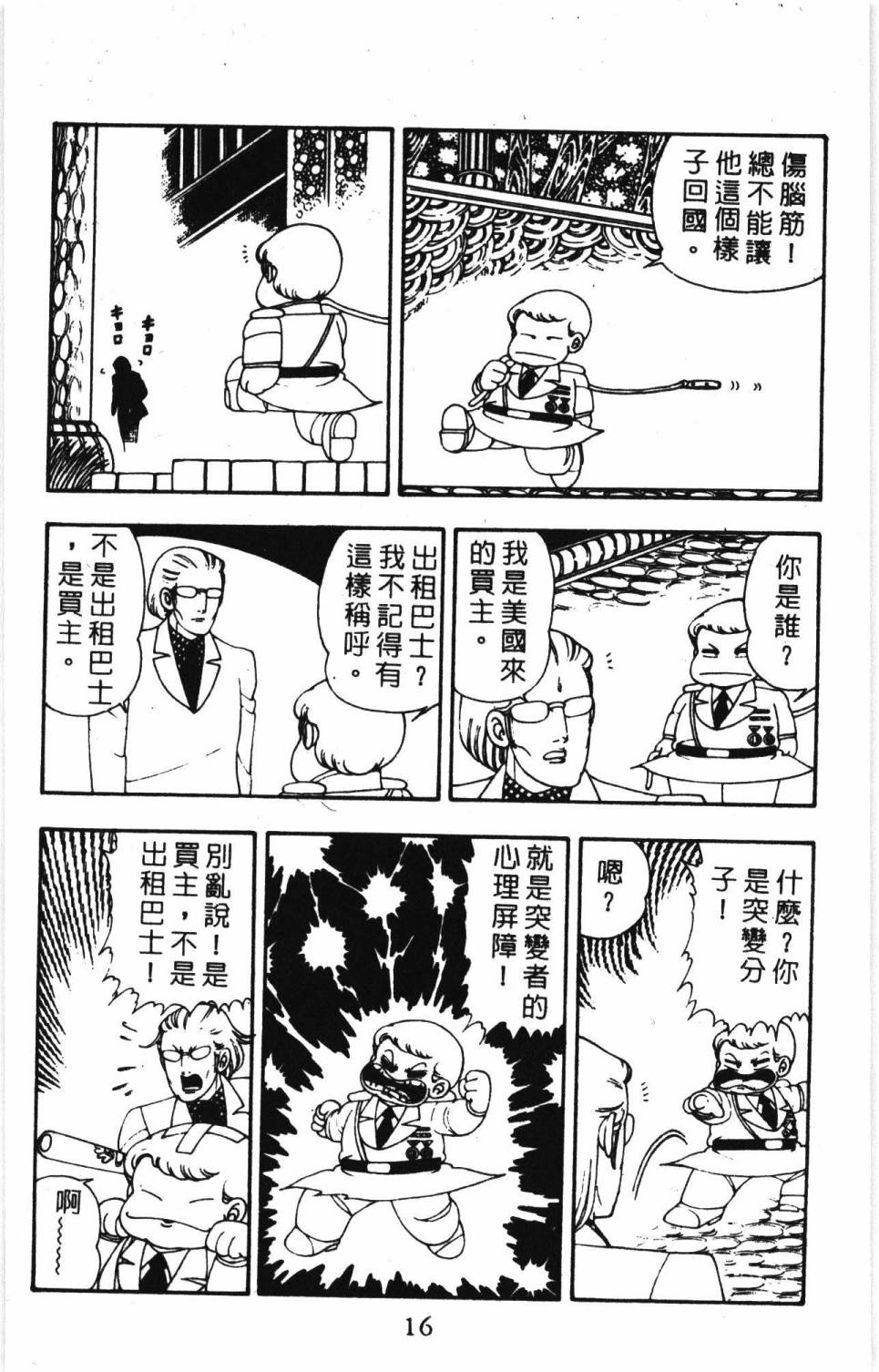 《帕塔利洛!》漫画最新章节第7卷免费下拉式在线观看章节第【22】张图片