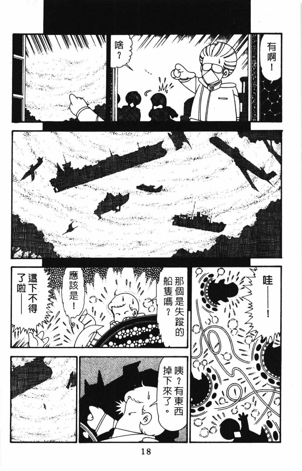 《帕塔利洛!》漫画最新章节第30卷免费下拉式在线观看章节第【24】张图片