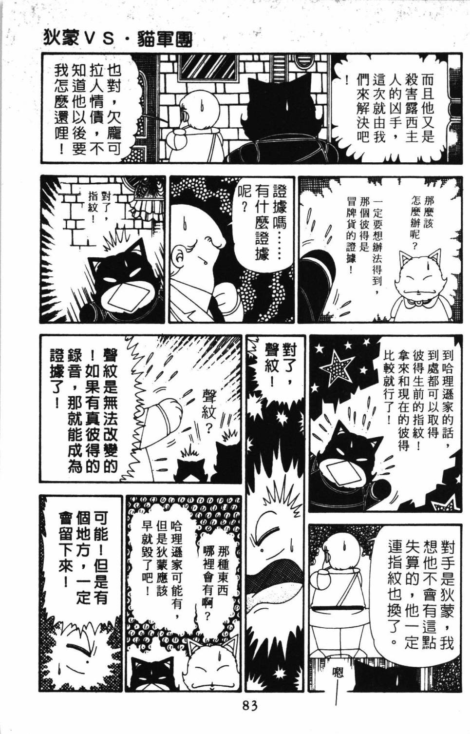 《帕塔利洛!》漫画最新章节第30卷免费下拉式在线观看章节第【89】张图片