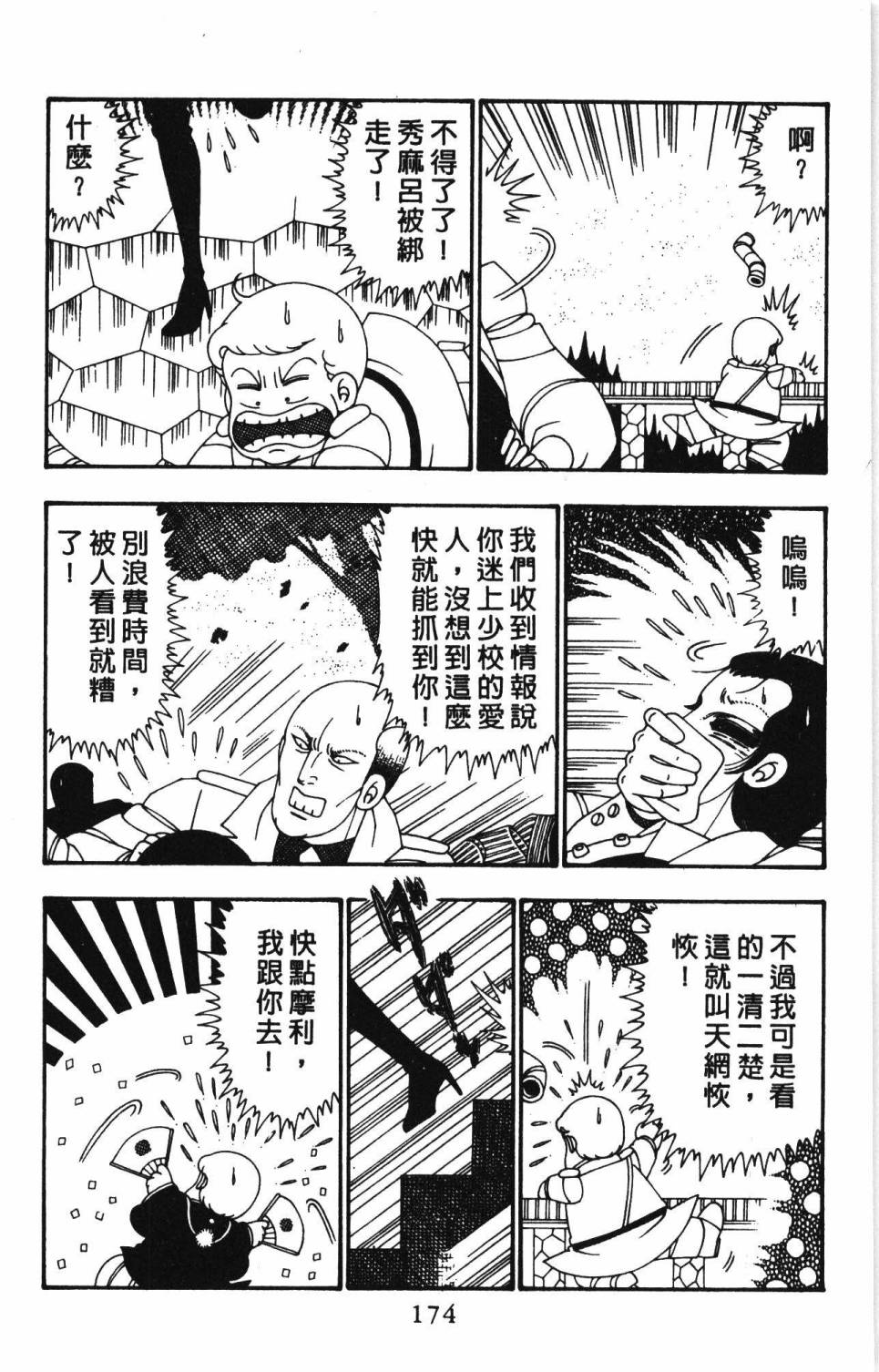 《帕塔利洛!》漫画最新章节第25卷免费下拉式在线观看章节第【180】张图片