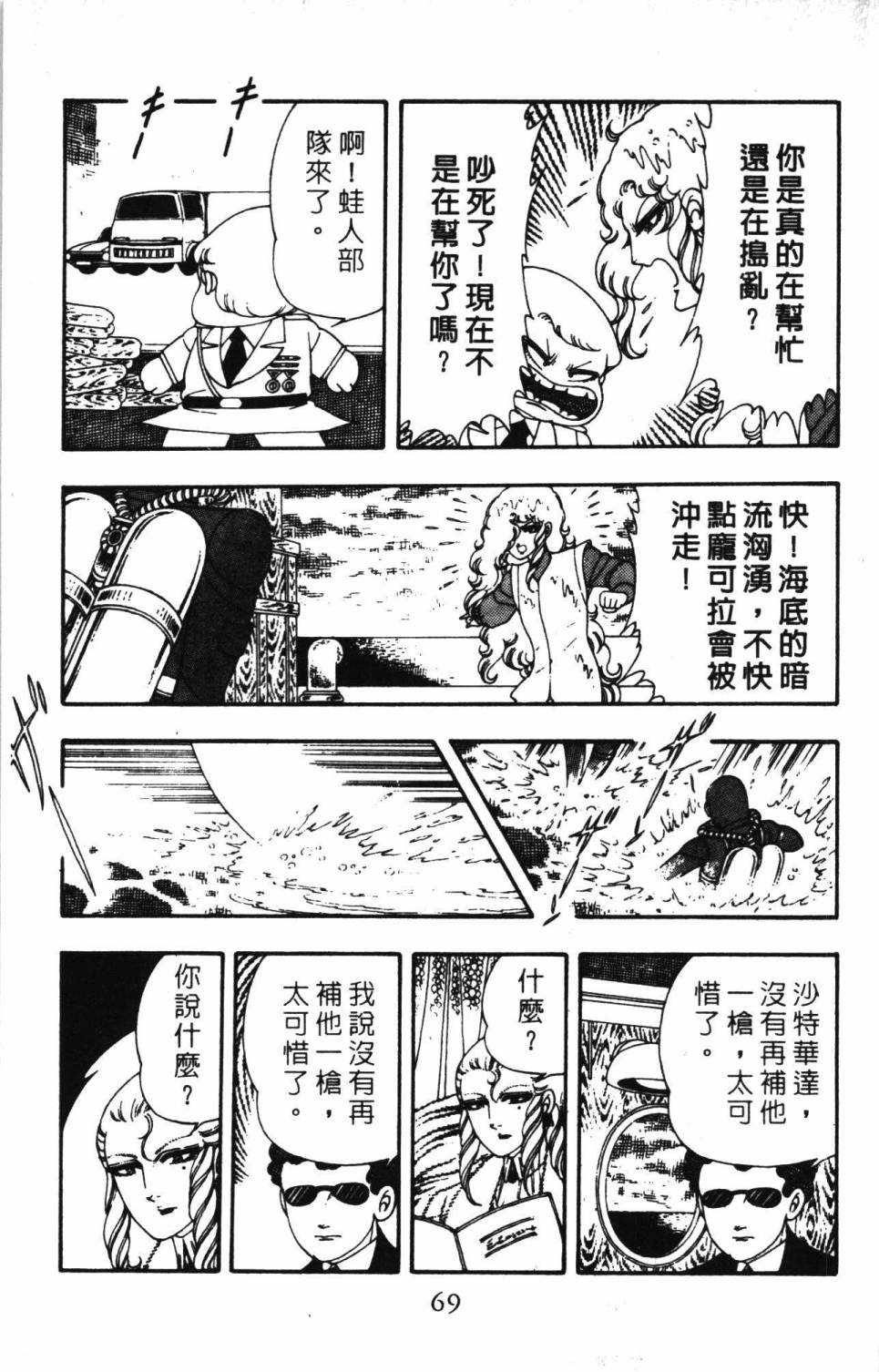 《帕塔利洛!》漫画最新章节第4卷免费下拉式在线观看章节第【75】张图片