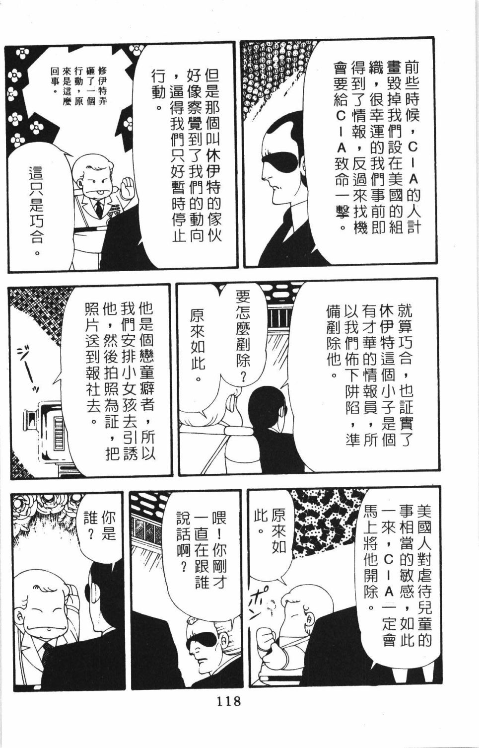 《帕塔利洛!》漫画最新章节第42卷免费下拉式在线观看章节第【124】张图片