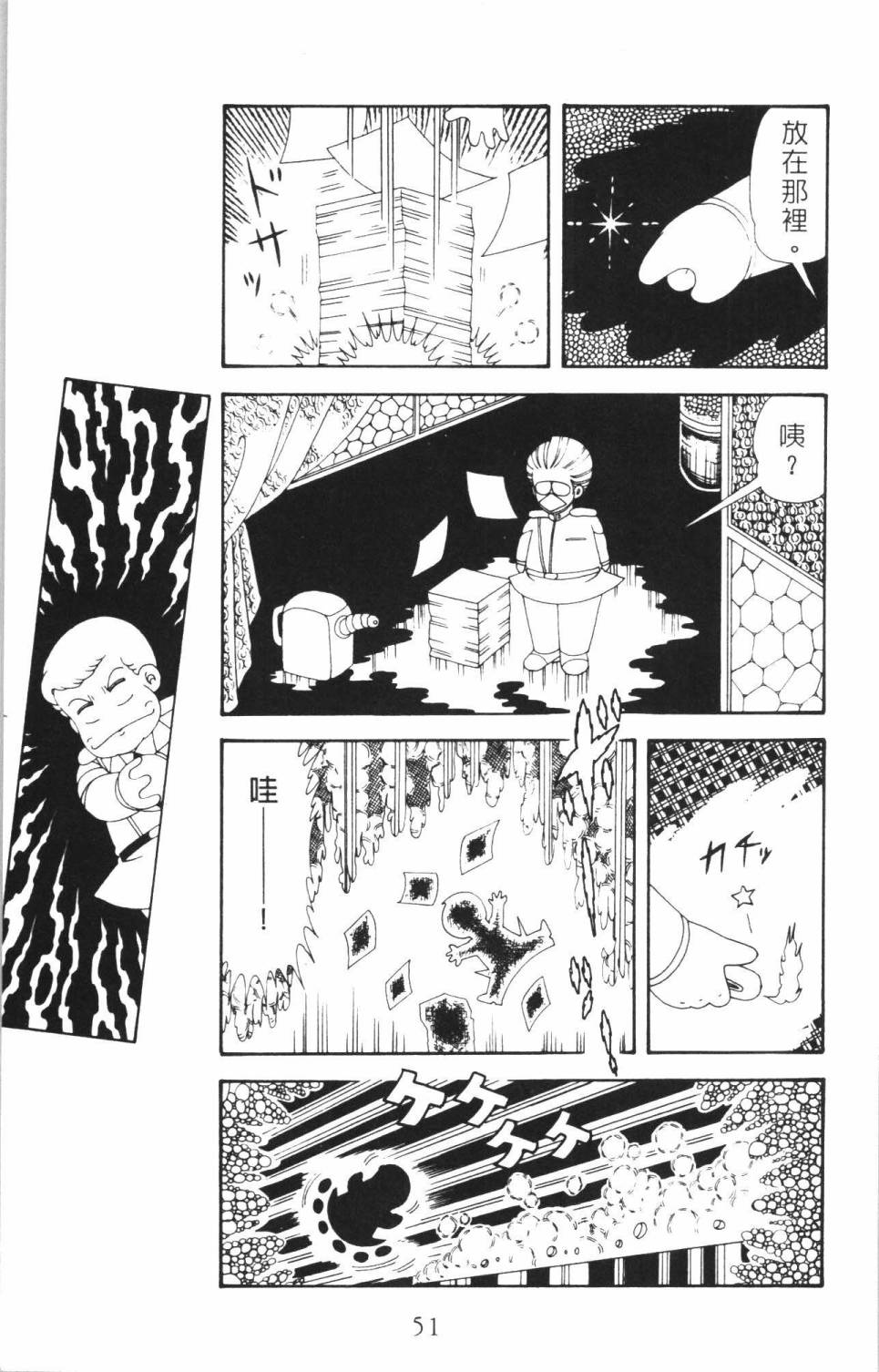 《帕塔利洛!》漫画最新章节第35卷免费下拉式在线观看章节第【57】张图片