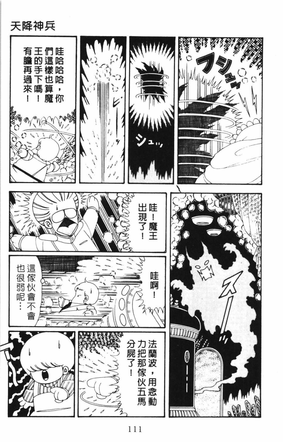 《帕塔利洛!》漫画最新章节第34卷免费下拉式在线观看章节第【117】张图片