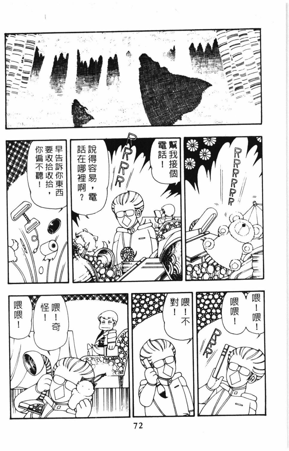 《帕塔利洛!》漫画最新章节第10卷免费下拉式在线观看章节第【78】张图片