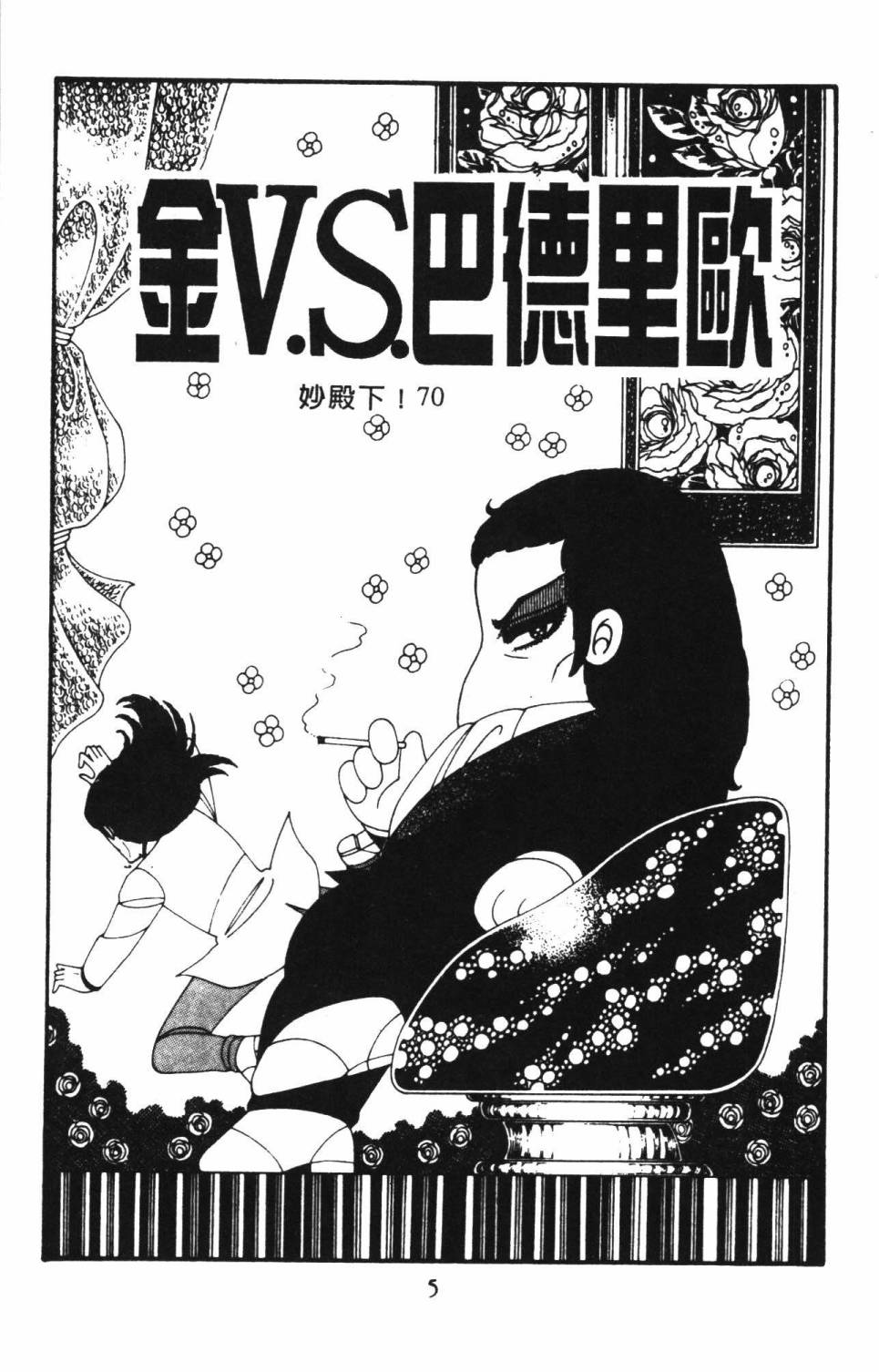 《帕塔利洛!》漫画最新章节第18卷免费下拉式在线观看章节第【11】张图片