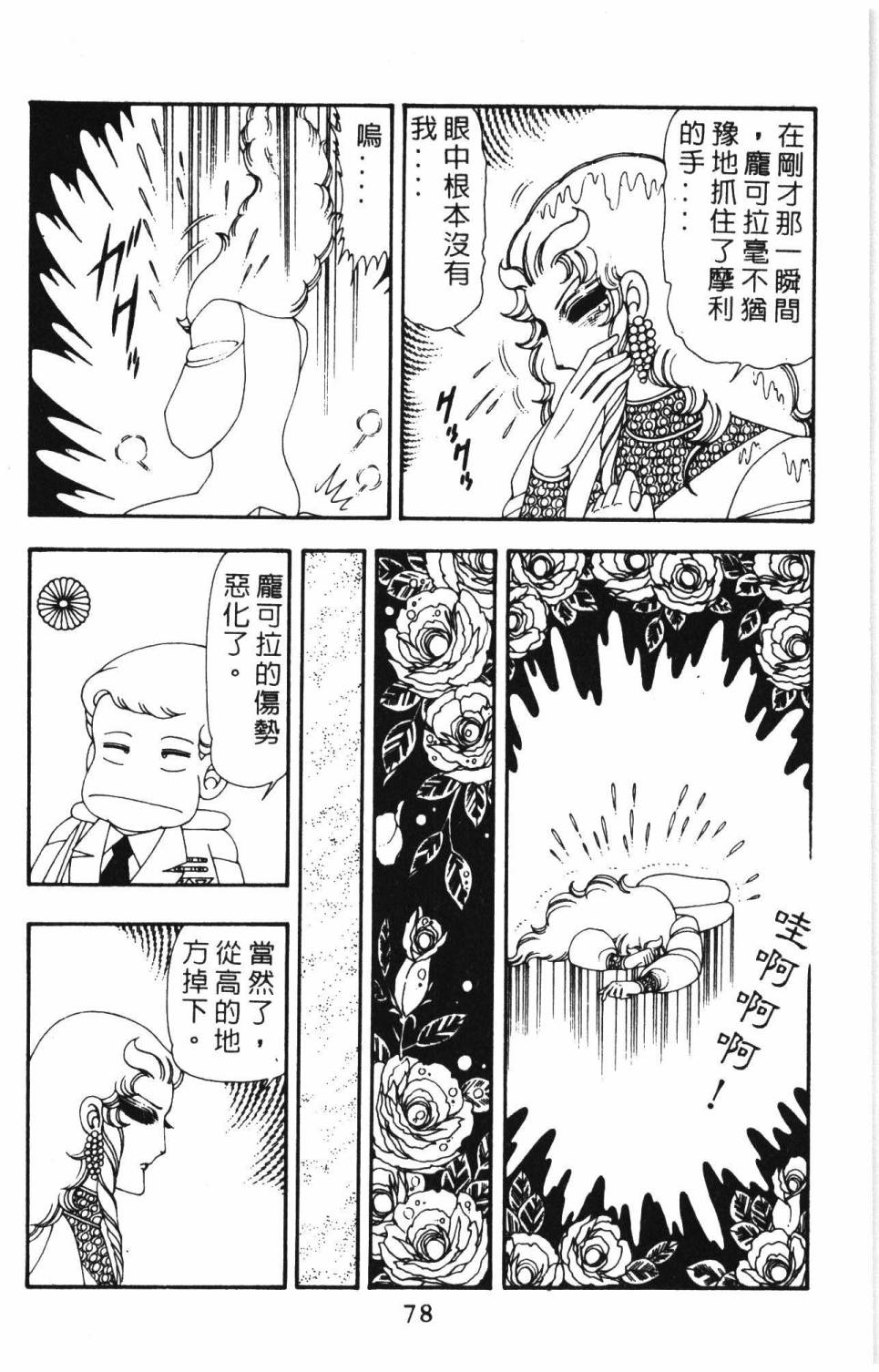 《帕塔利洛!》漫画最新章节第14卷免费下拉式在线观看章节第【84】张图片