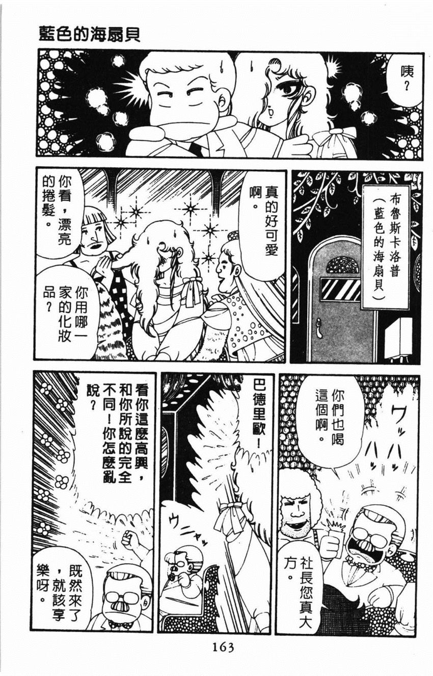 《帕塔利洛!》漫画最新章节第31卷免费下拉式在线观看章节第【169】张图片