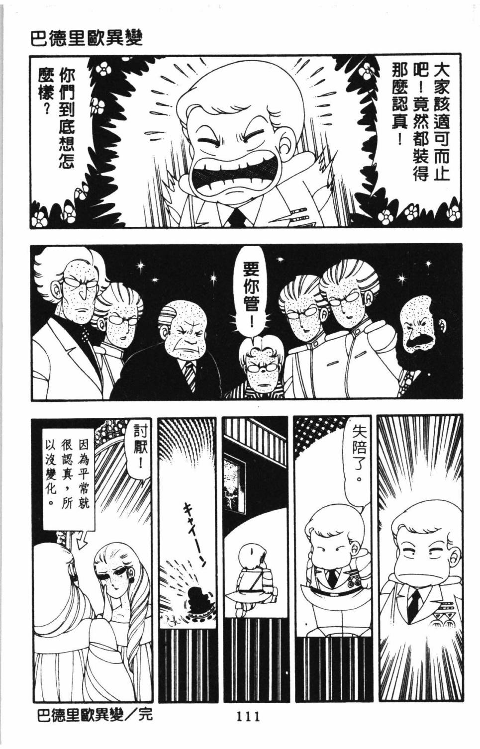 《帕塔利洛!》漫画最新章节第14卷免费下拉式在线观看章节第【117】张图片