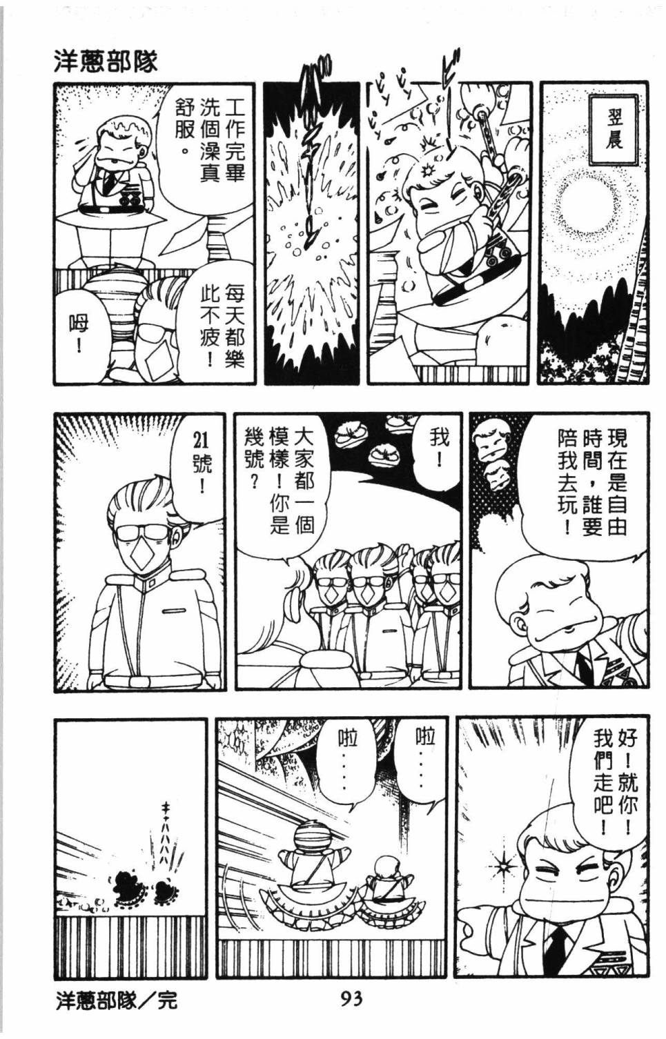 《帕塔利洛!》漫画最新章节第9卷免费下拉式在线观看章节第【99】张图片