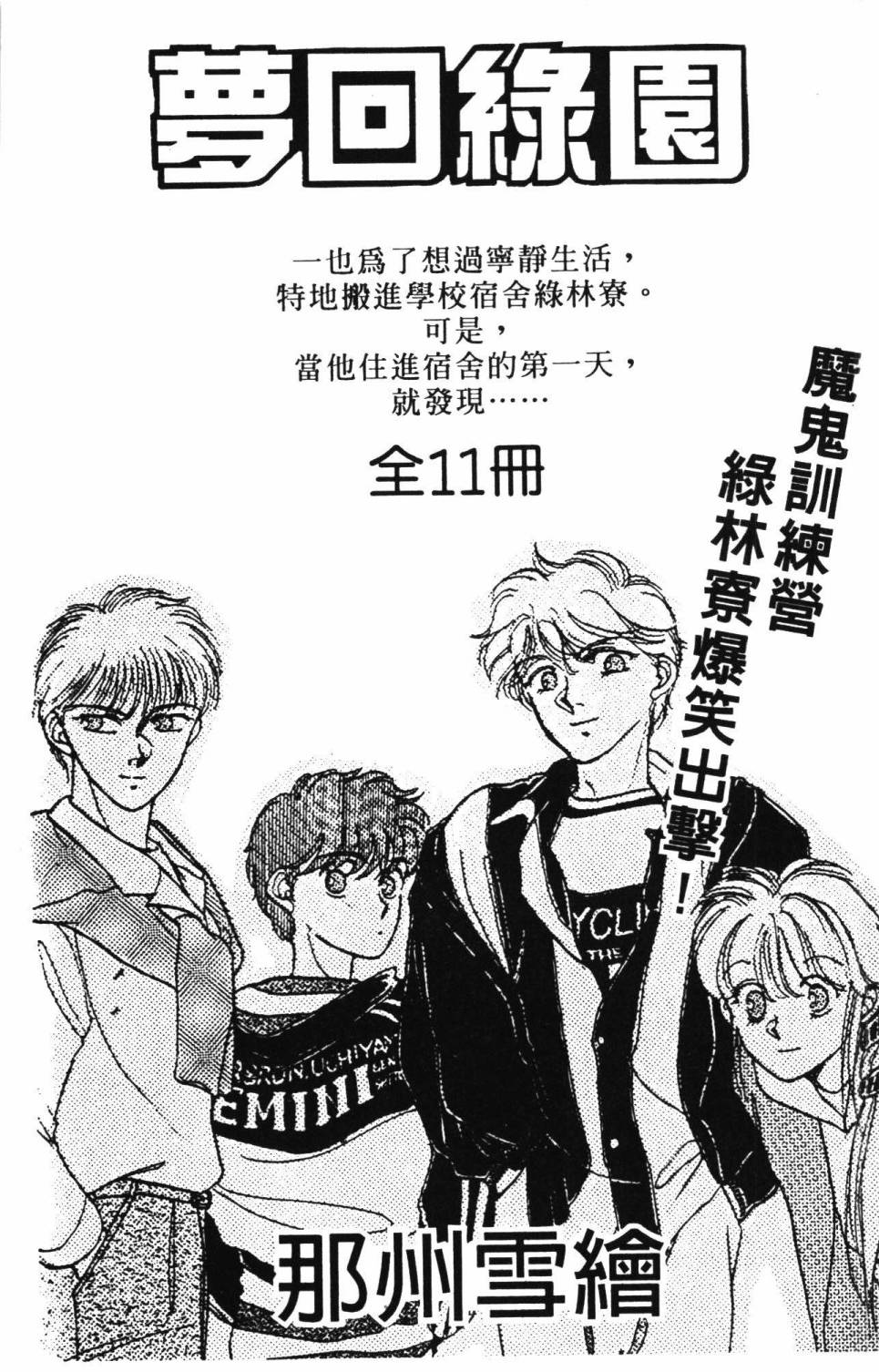 《帕塔利洛!》漫画最新章节第27卷免费下拉式在线观看章节第【193】张图片