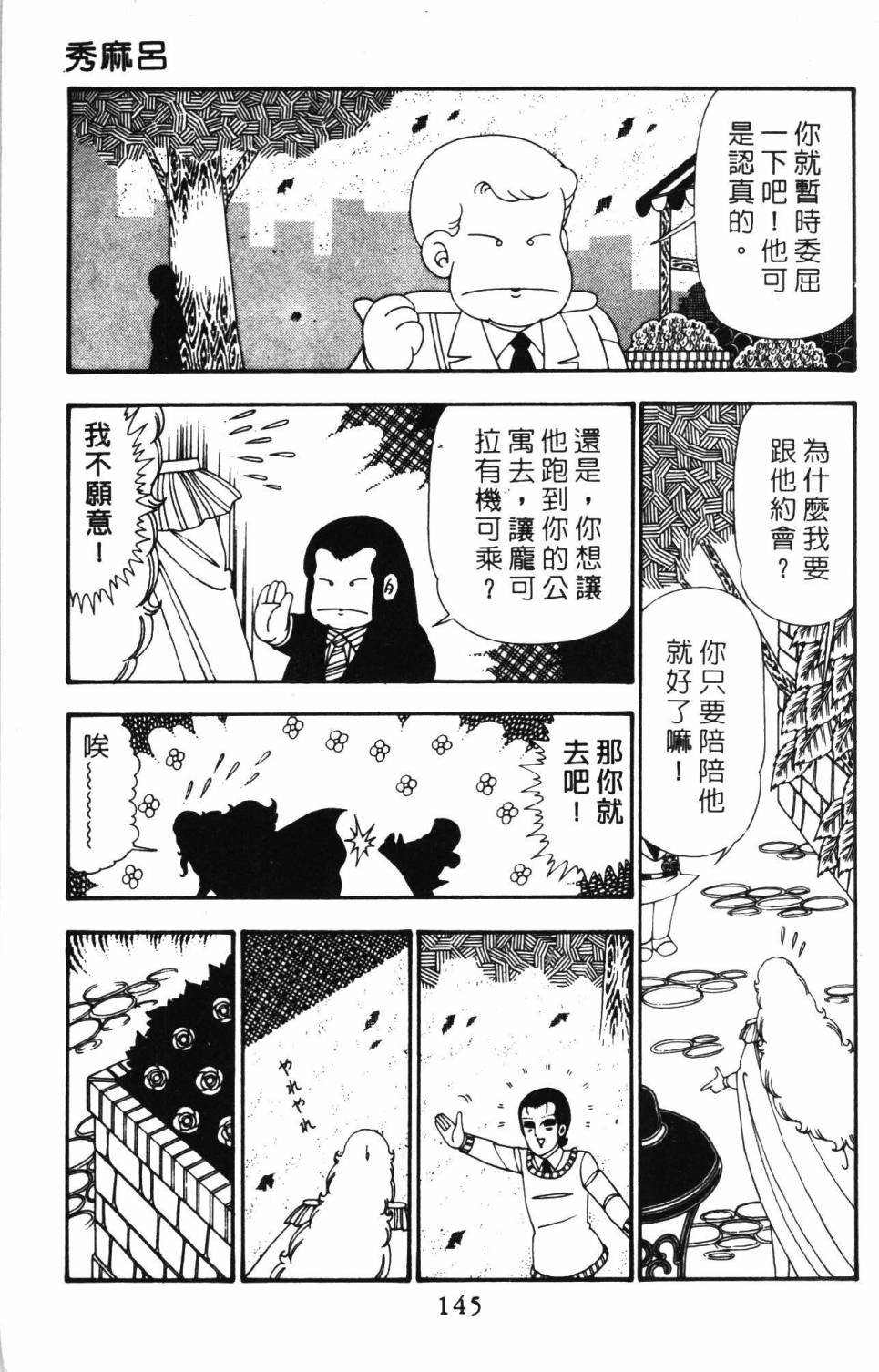 《帕塔利洛!》漫画最新章节第25卷免费下拉式在线观看章节第【151】张图片