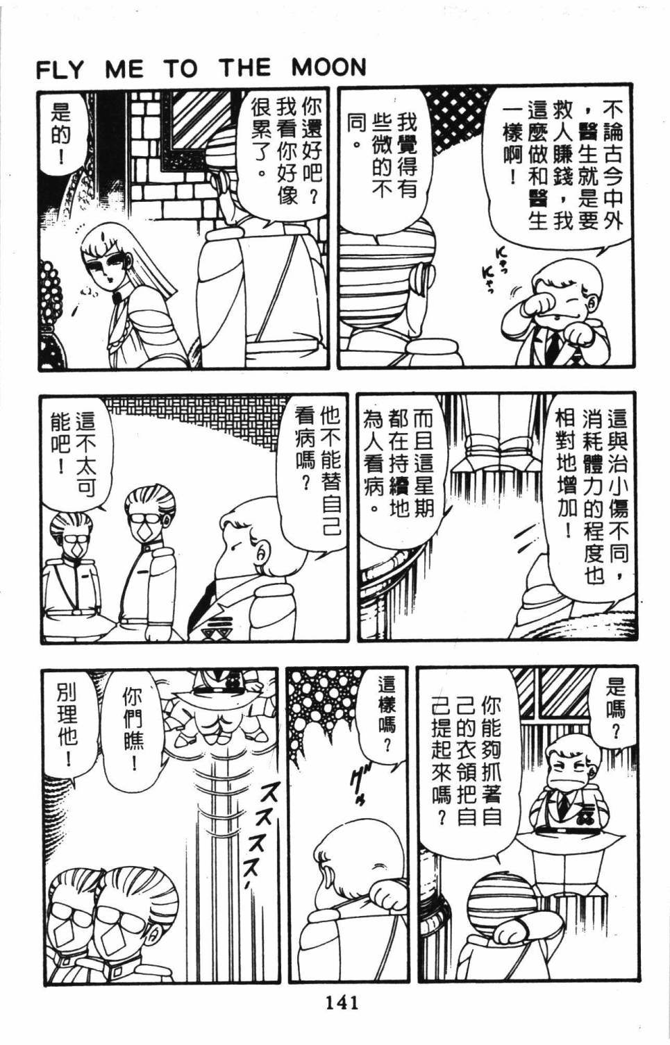 《帕塔利洛!》漫画最新章节第10卷免费下拉式在线观看章节第【147】张图片