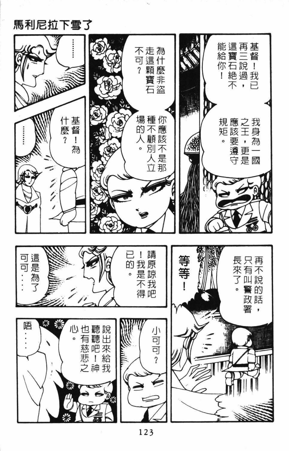 《帕塔利洛!》漫画最新章节第3卷免费下拉式在线观看章节第【129】张图片