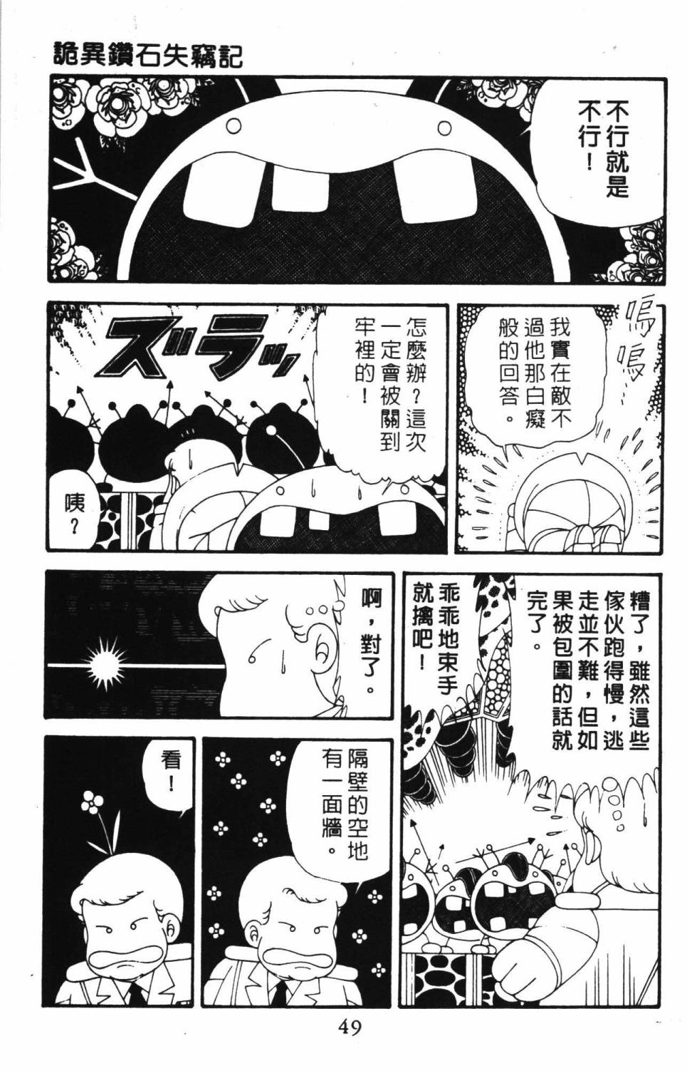 《帕塔利洛!》漫画最新章节第39卷免费下拉式在线观看章节第【55】张图片