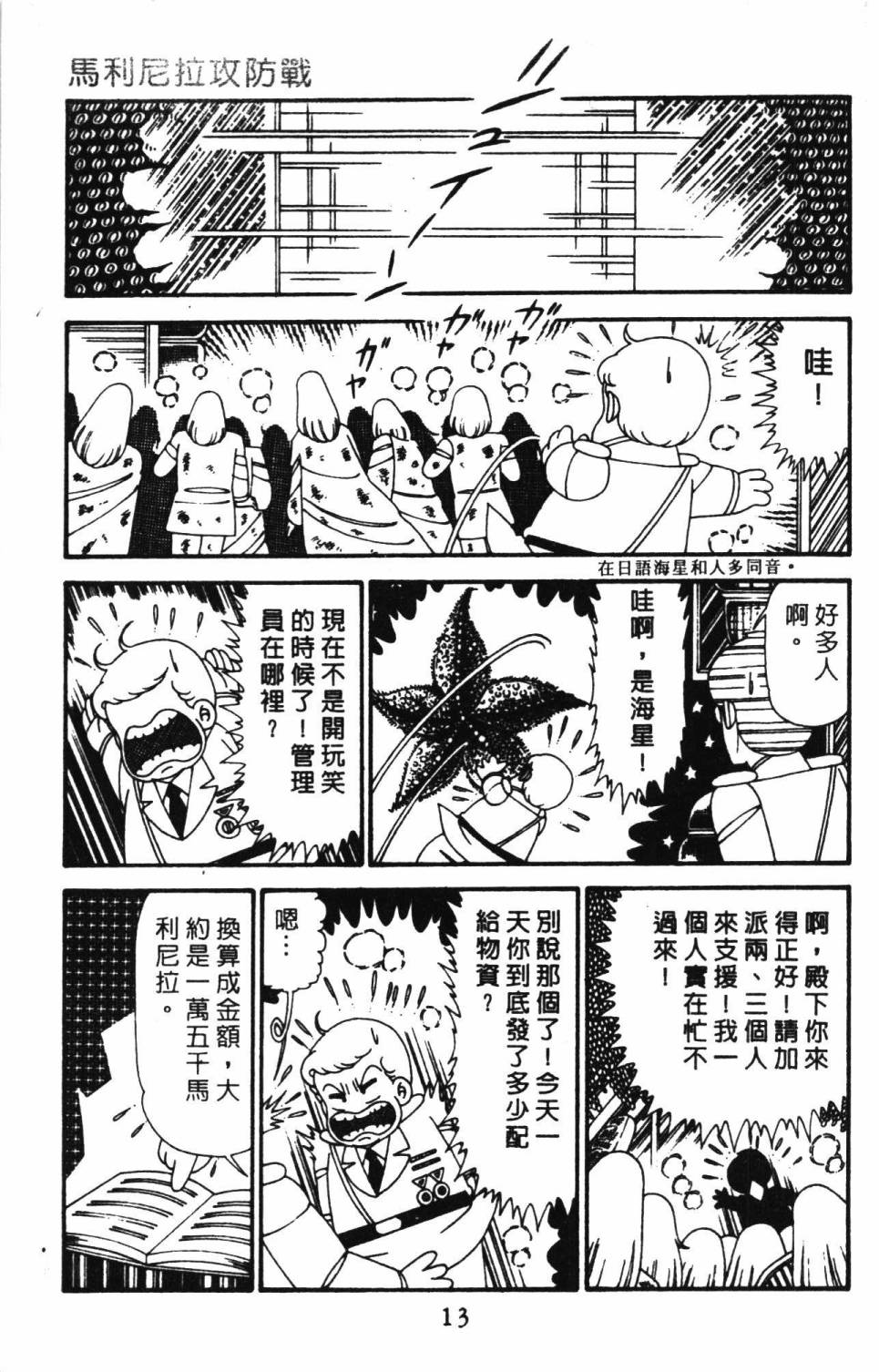 《帕塔利洛!》漫画最新章节第29卷免费下拉式在线观看章节第【19】张图片