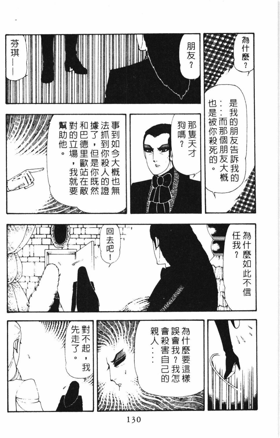 《帕塔利洛!》漫画最新章节第17卷免费下拉式在线观看章节第【136】张图片