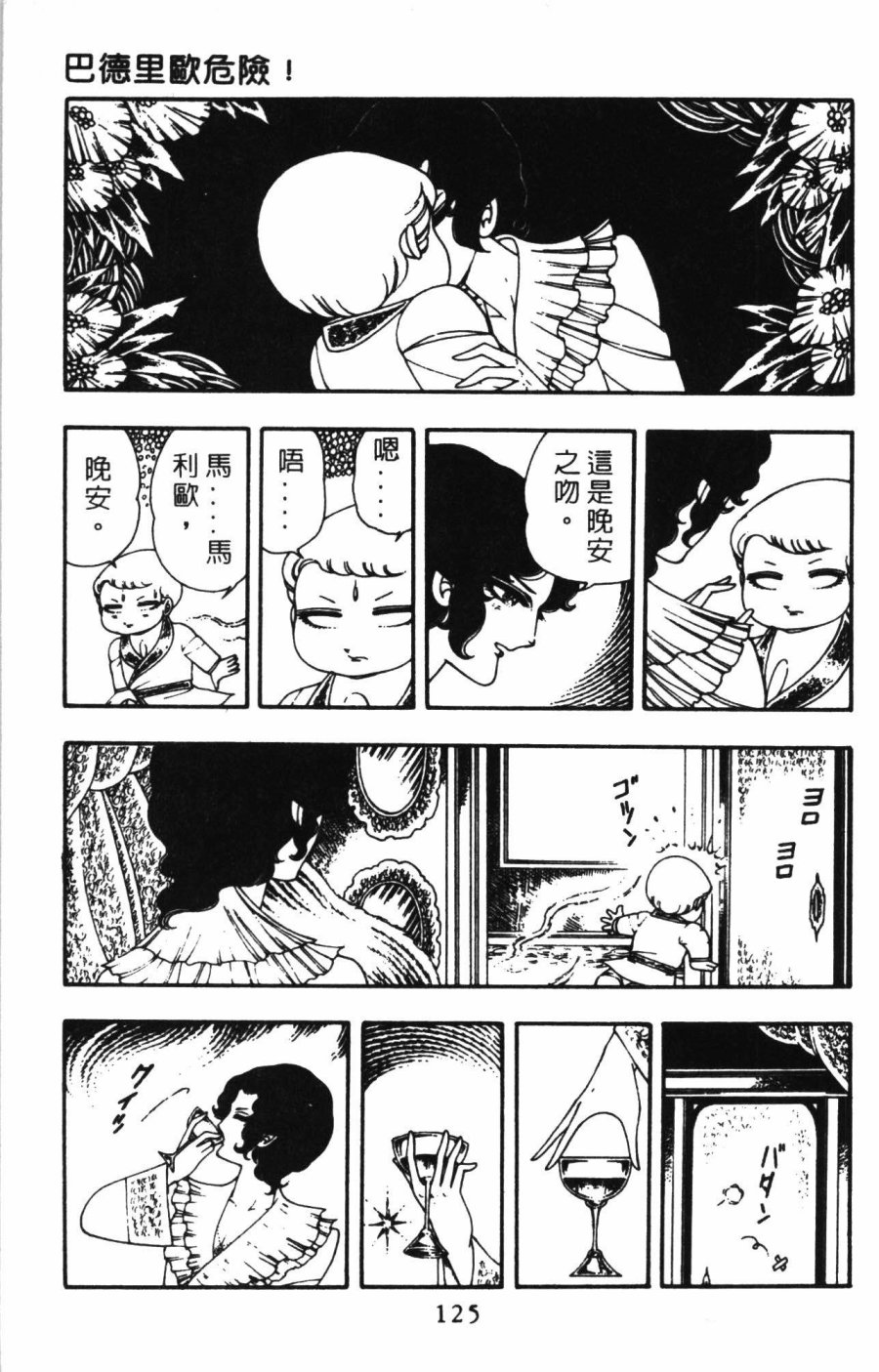 《帕塔利洛!》漫画最新章节第1卷免费下拉式在线观看章节第【131】张图片