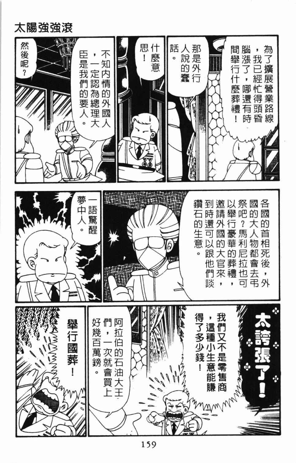 《帕塔利洛!》漫画最新章节第27卷免费下拉式在线观看章节第【165】张图片