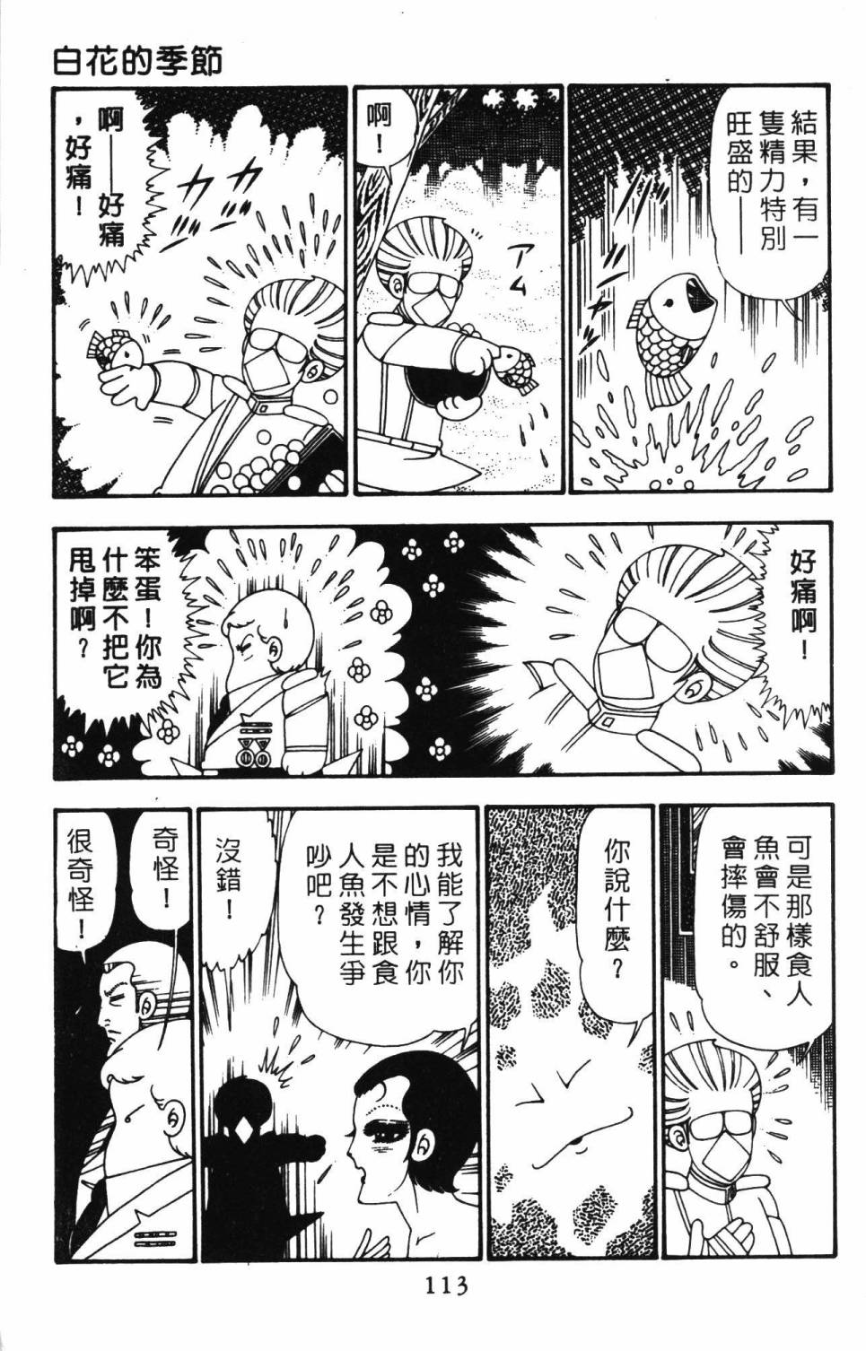 《帕塔利洛!》漫画最新章节第25卷免费下拉式在线观看章节第【119】张图片