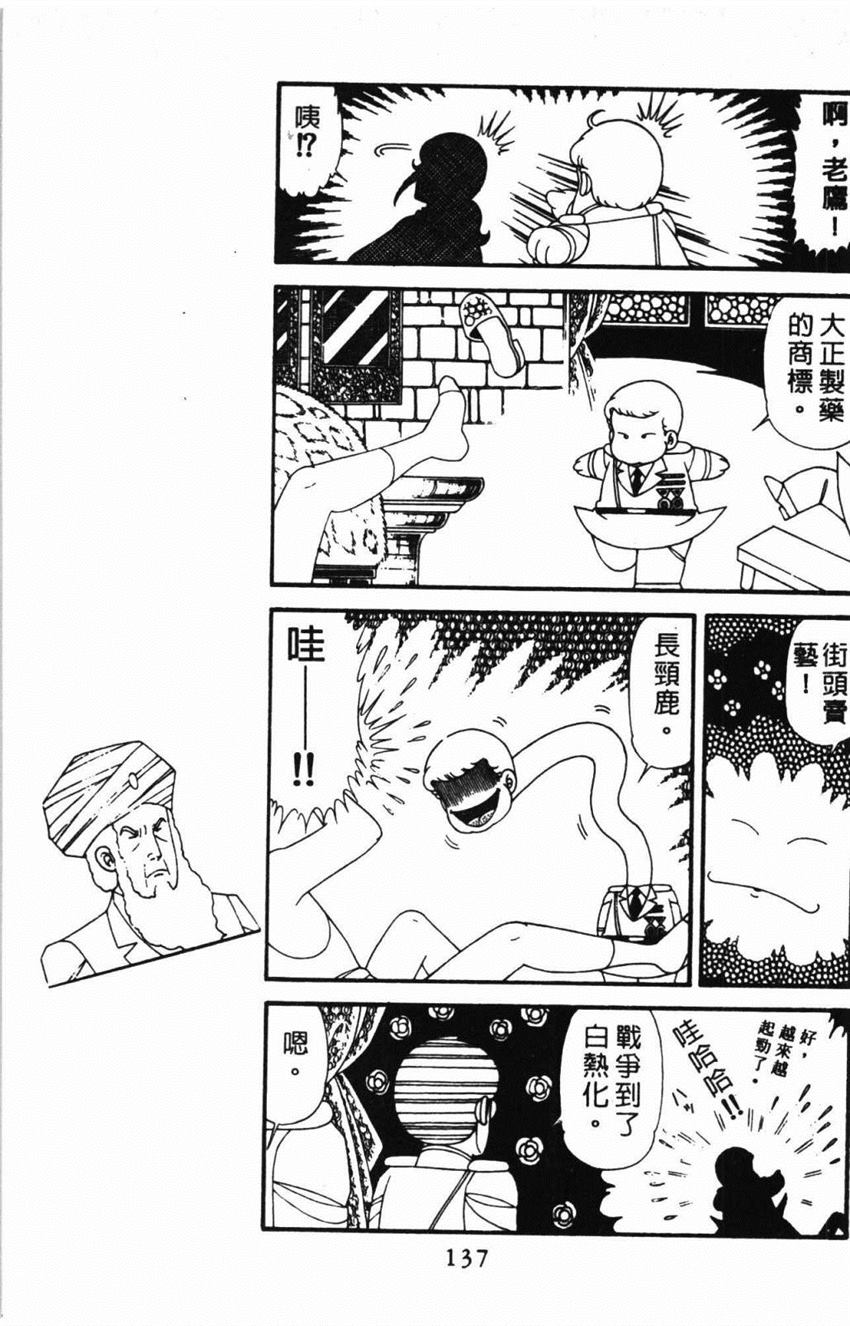 《帕塔利洛!》漫画最新章节第31卷免费下拉式在线观看章节第【143】张图片