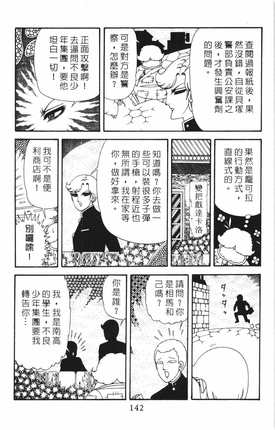 《帕塔利洛!》漫画最新章节第40卷免费下拉式在线观看章节第【148】张图片