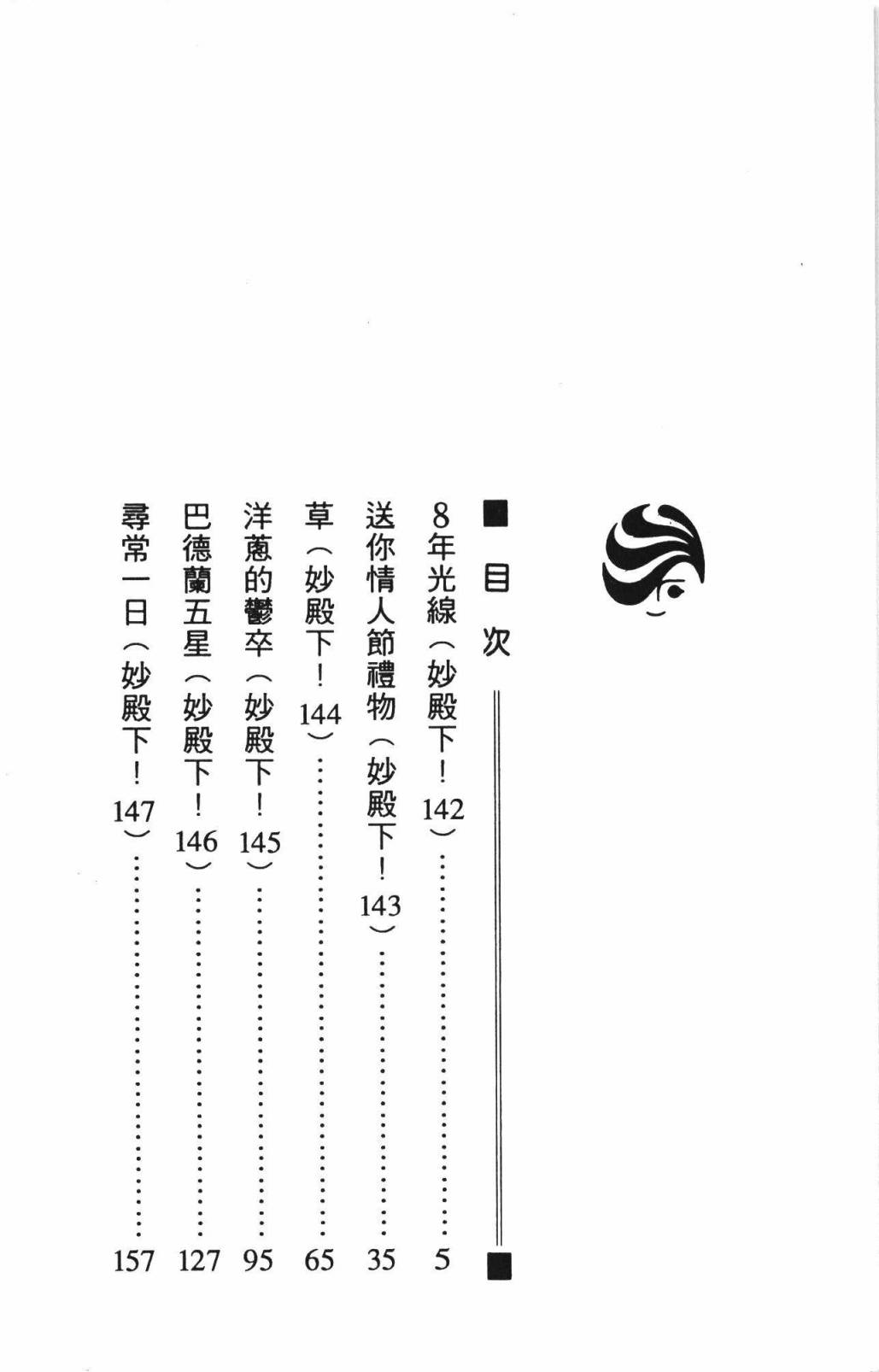 《帕塔利洛!》漫画最新章节第33卷免费下拉式在线观看章节第【10】张图片