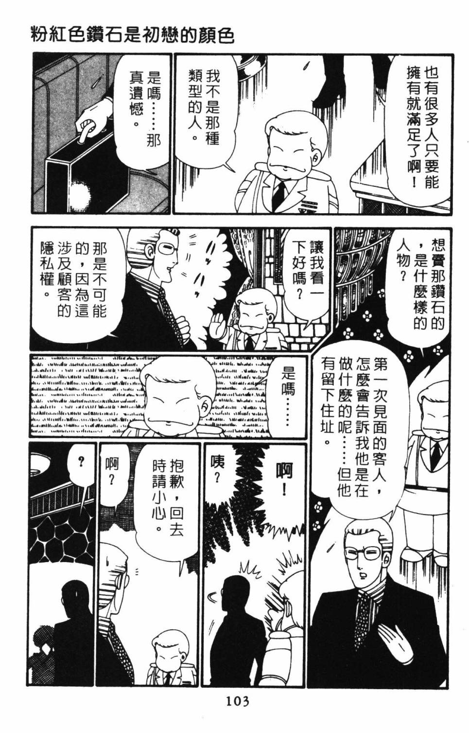 《帕塔利洛!》漫画最新章节第27卷免费下拉式在线观看章节第【109】张图片