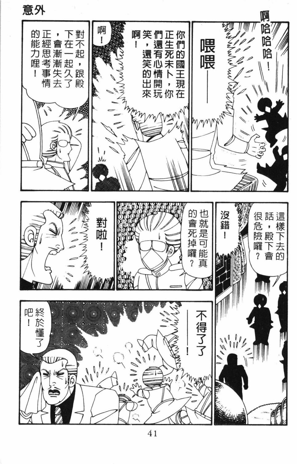 《帕塔利洛!》漫画最新章节第25卷免费下拉式在线观看章节第【47】张图片