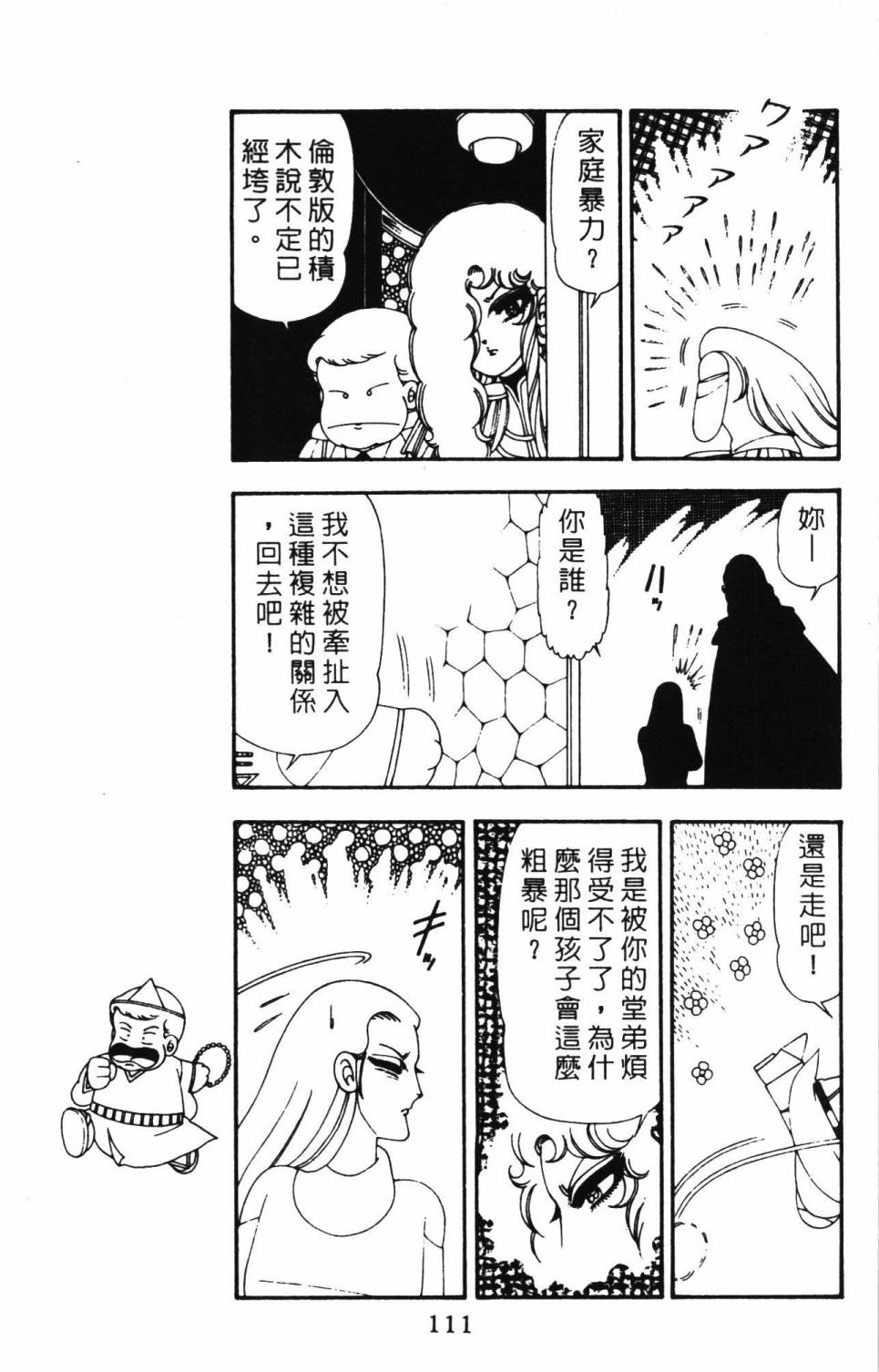 《帕塔利洛!》漫画最新章节第21卷免费下拉式在线观看章节第【117】张图片