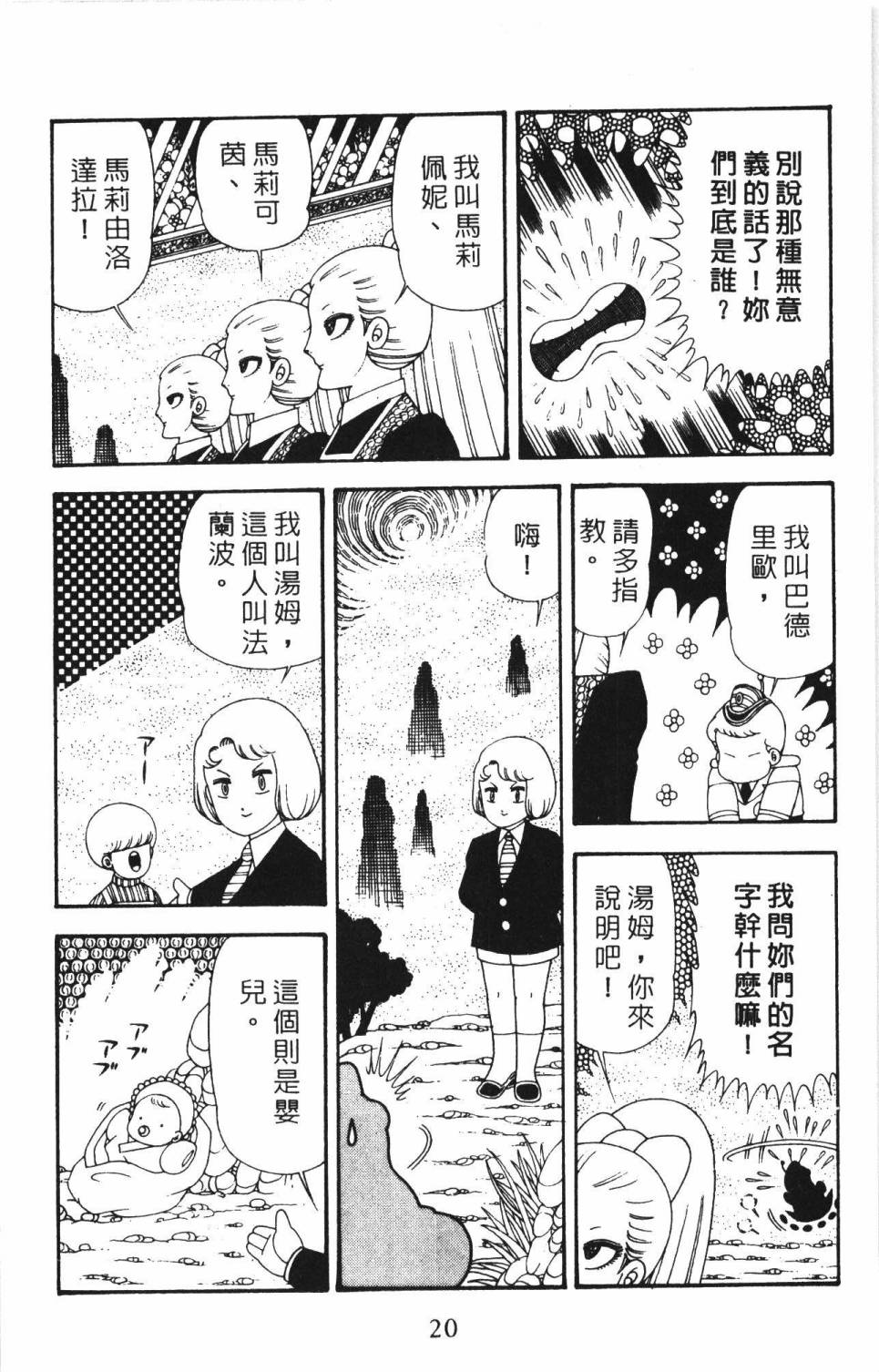 《帕塔利洛!》漫画最新章节第34卷免费下拉式在线观看章节第【26】张图片