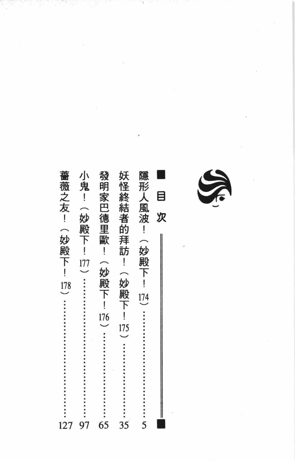 《帕塔利洛!》漫画最新章节第41卷免费下拉式在线观看章节第【10】张图片