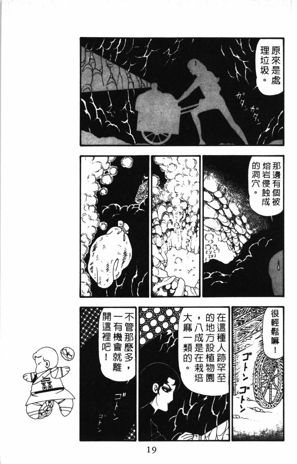 《帕塔利洛!》漫画最新章节第24卷免费下拉式在线观看章节第【25】张图片