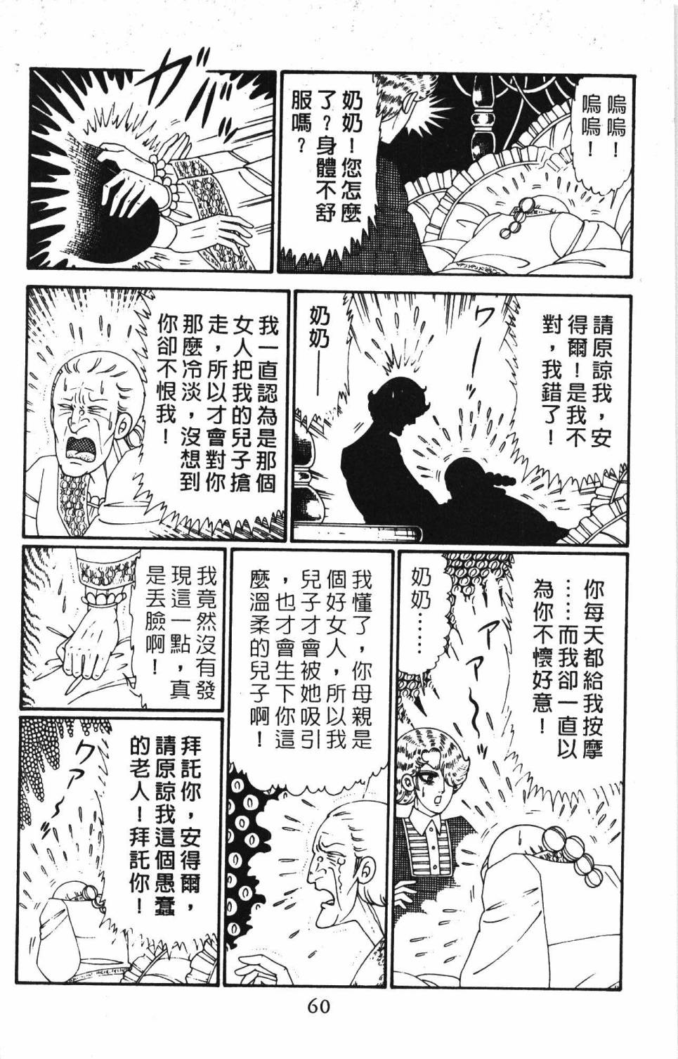 《帕塔利洛!》漫画最新章节第28卷免费下拉式在线观看章节第【66】张图片