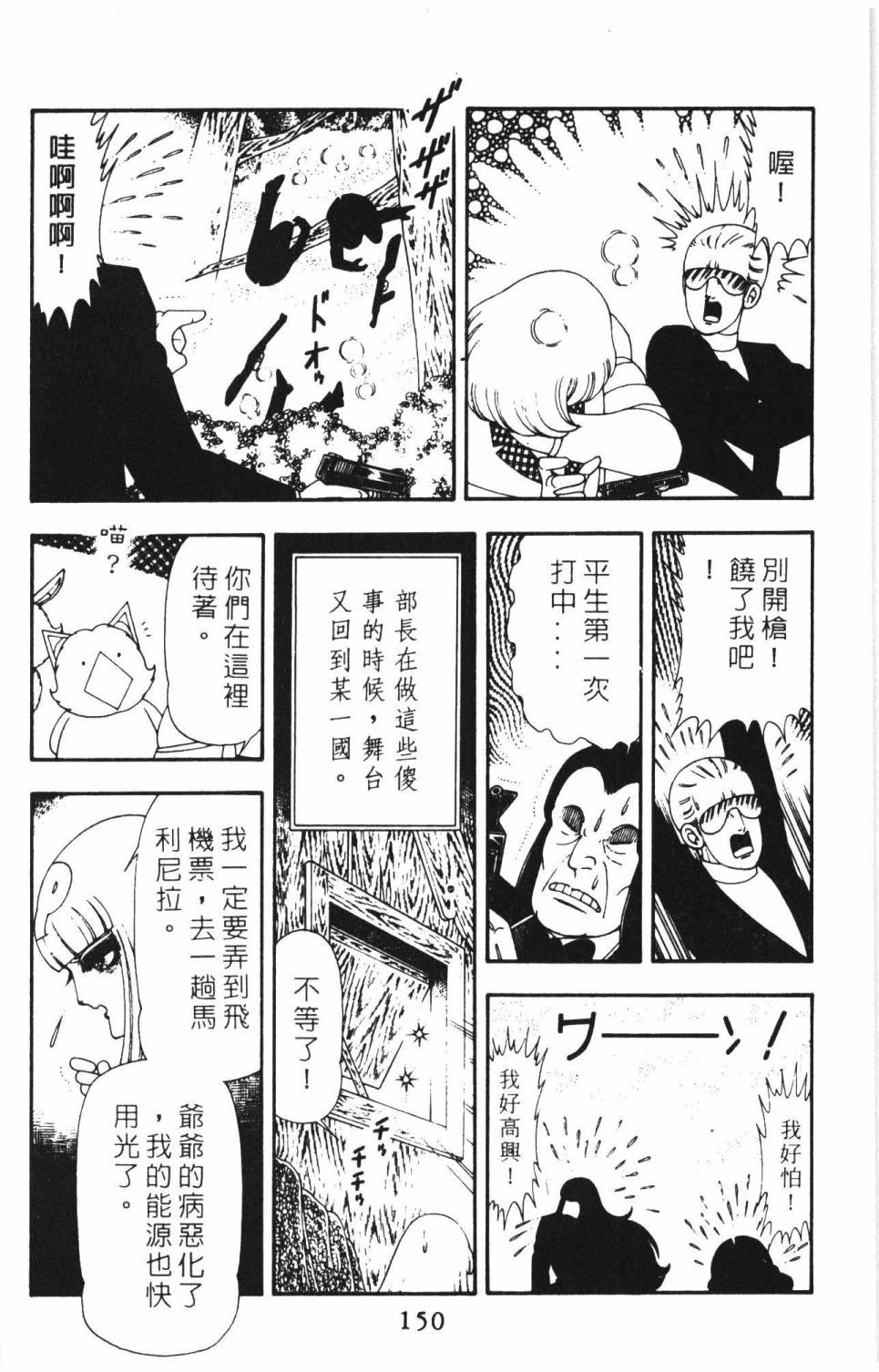 《帕塔利洛!》漫画最新章节第15卷免费下拉式在线观看章节第【156】张图片