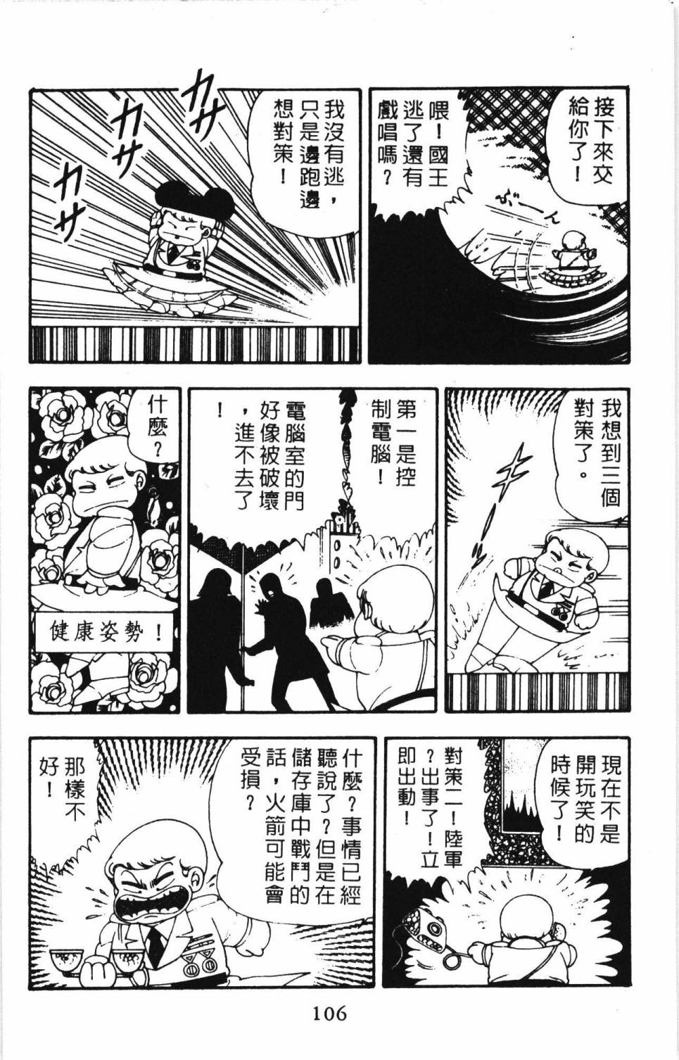 《帕塔利洛!》漫画最新章节第5卷免费下拉式在线观看章节第【112】张图片