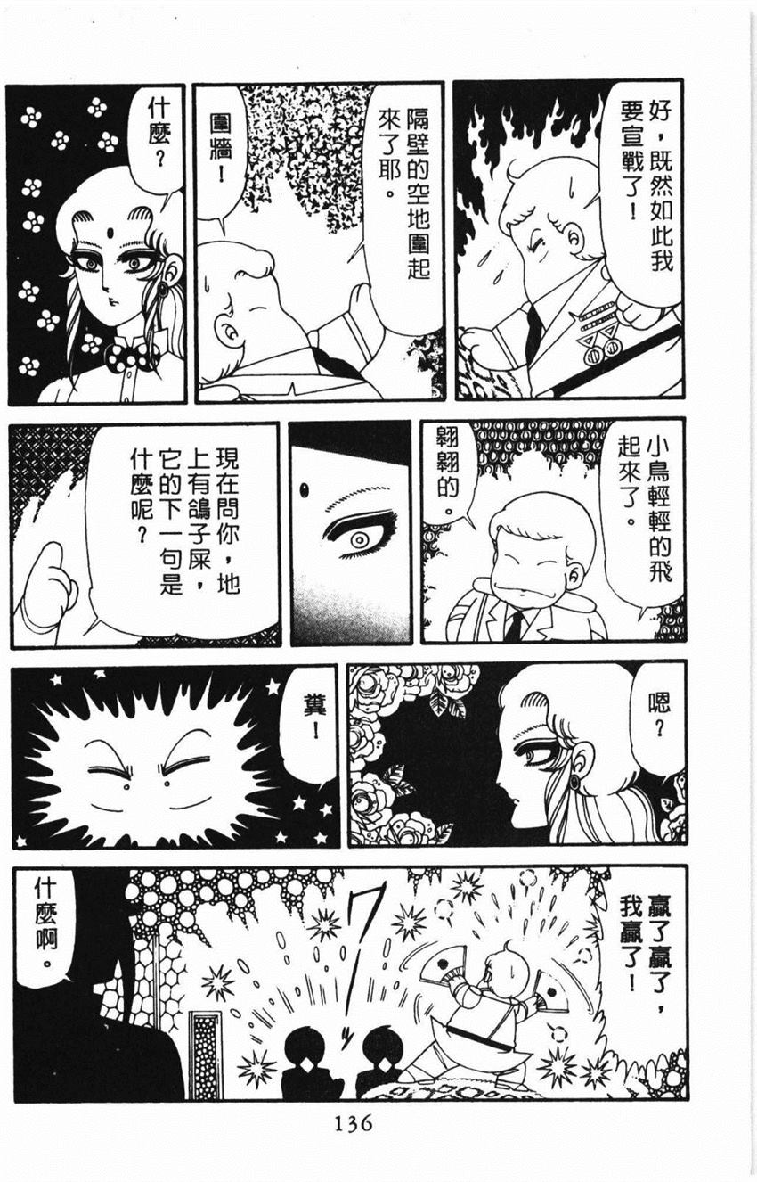 《帕塔利洛!》漫画最新章节第31卷免费下拉式在线观看章节第【142】张图片