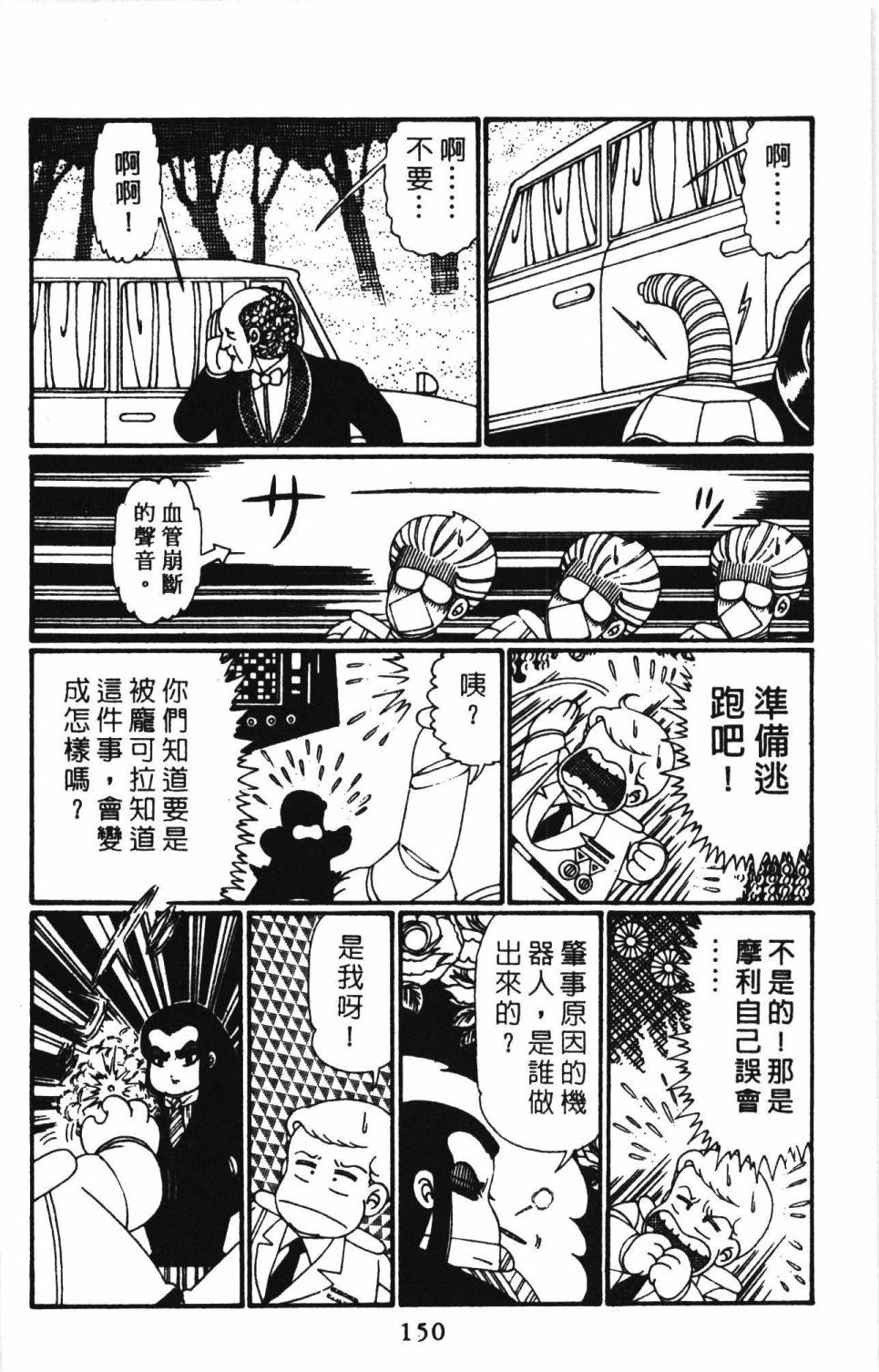 《帕塔利洛!》漫画最新章节第27卷免费下拉式在线观看章节第【156】张图片