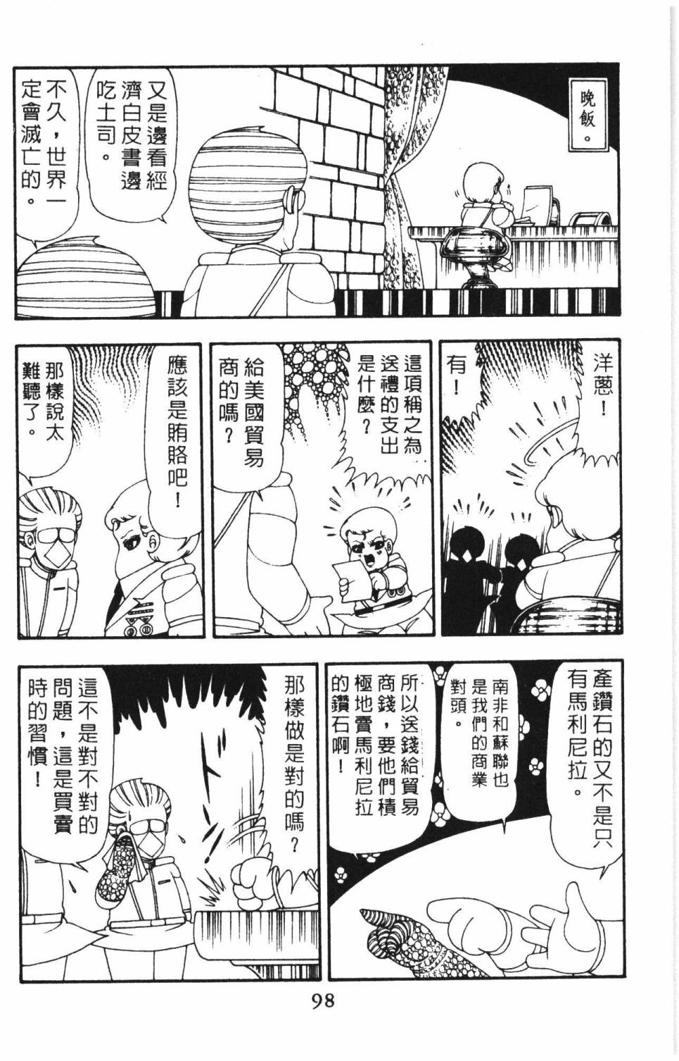 《帕塔利洛!》漫画最新章节第14卷免费下拉式在线观看章节第【104】张图片