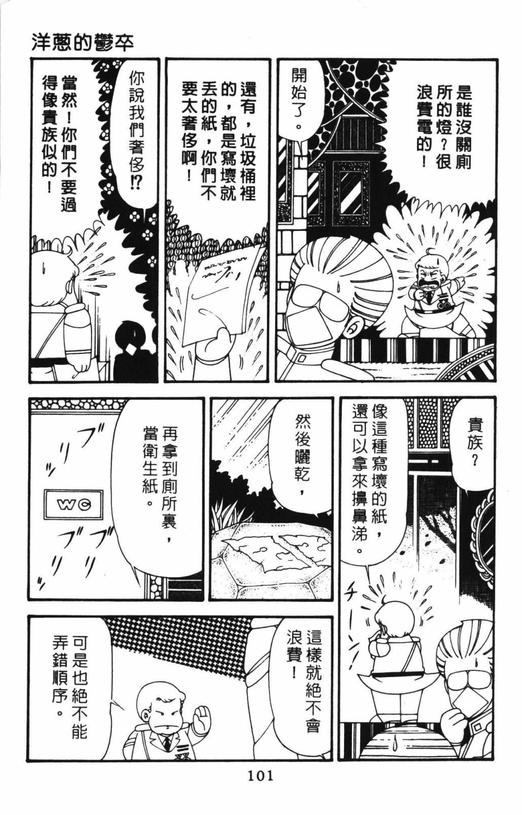 《帕塔利洛!》漫画最新章节第33卷免费下拉式在线观看章节第【107】张图片