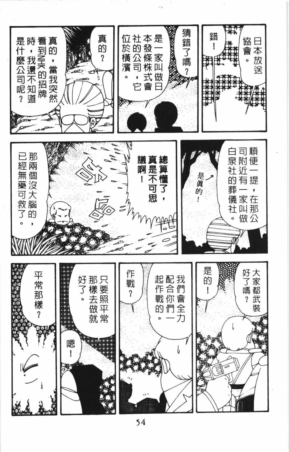 《帕塔利洛!》漫画最新章节第41卷免费下拉式在线观看章节第【60】张图片