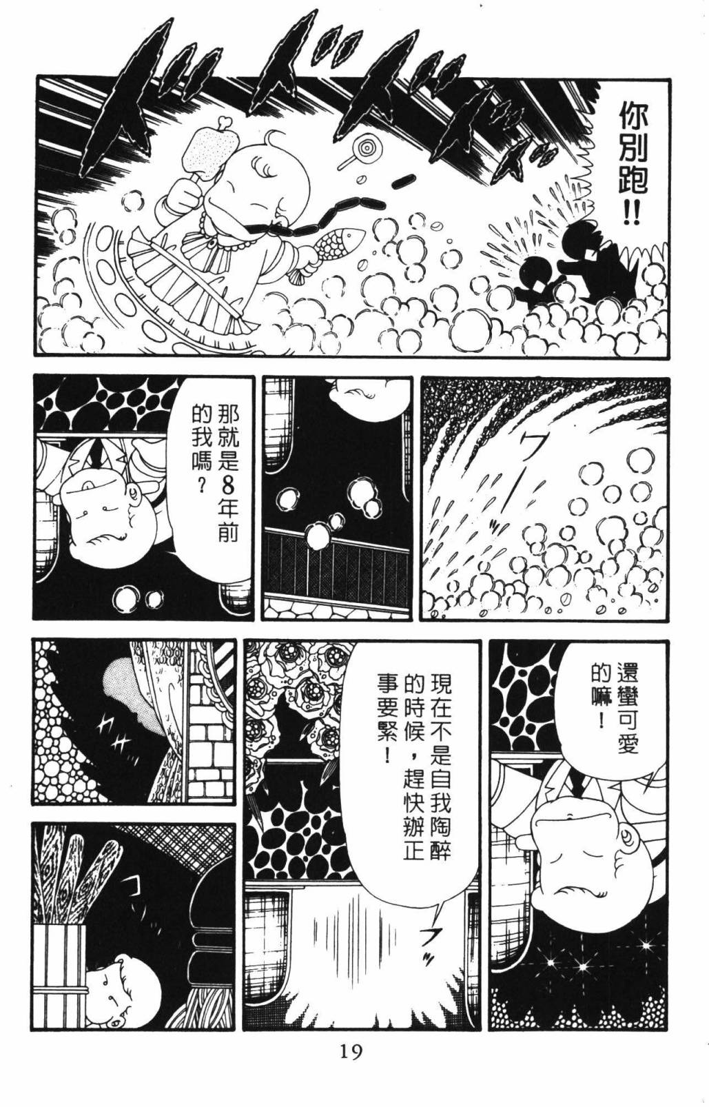 《帕塔利洛!》漫画最新章节第33卷免费下拉式在线观看章节第【25】张图片