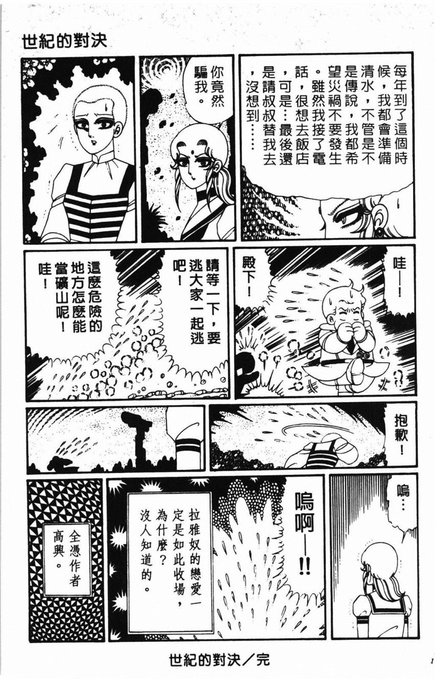 《帕塔利洛!》漫画最新章节第31卷免费下拉式在线观看章节第【157】张图片