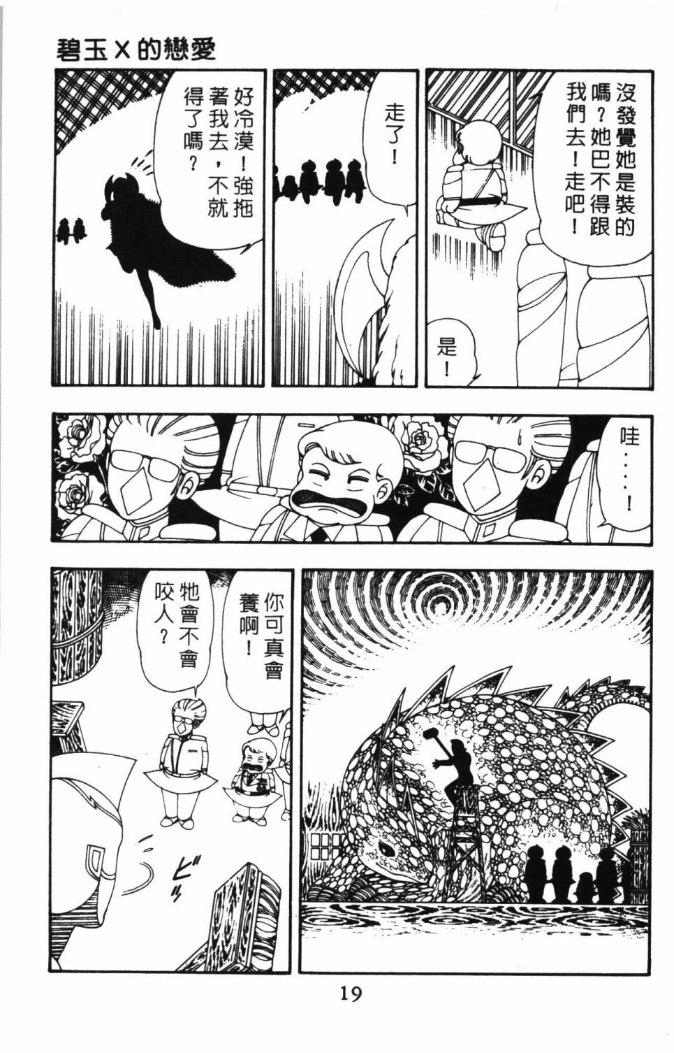 《帕塔利洛!》漫画最新章节第10卷免费下拉式在线观看章节第【25】张图片