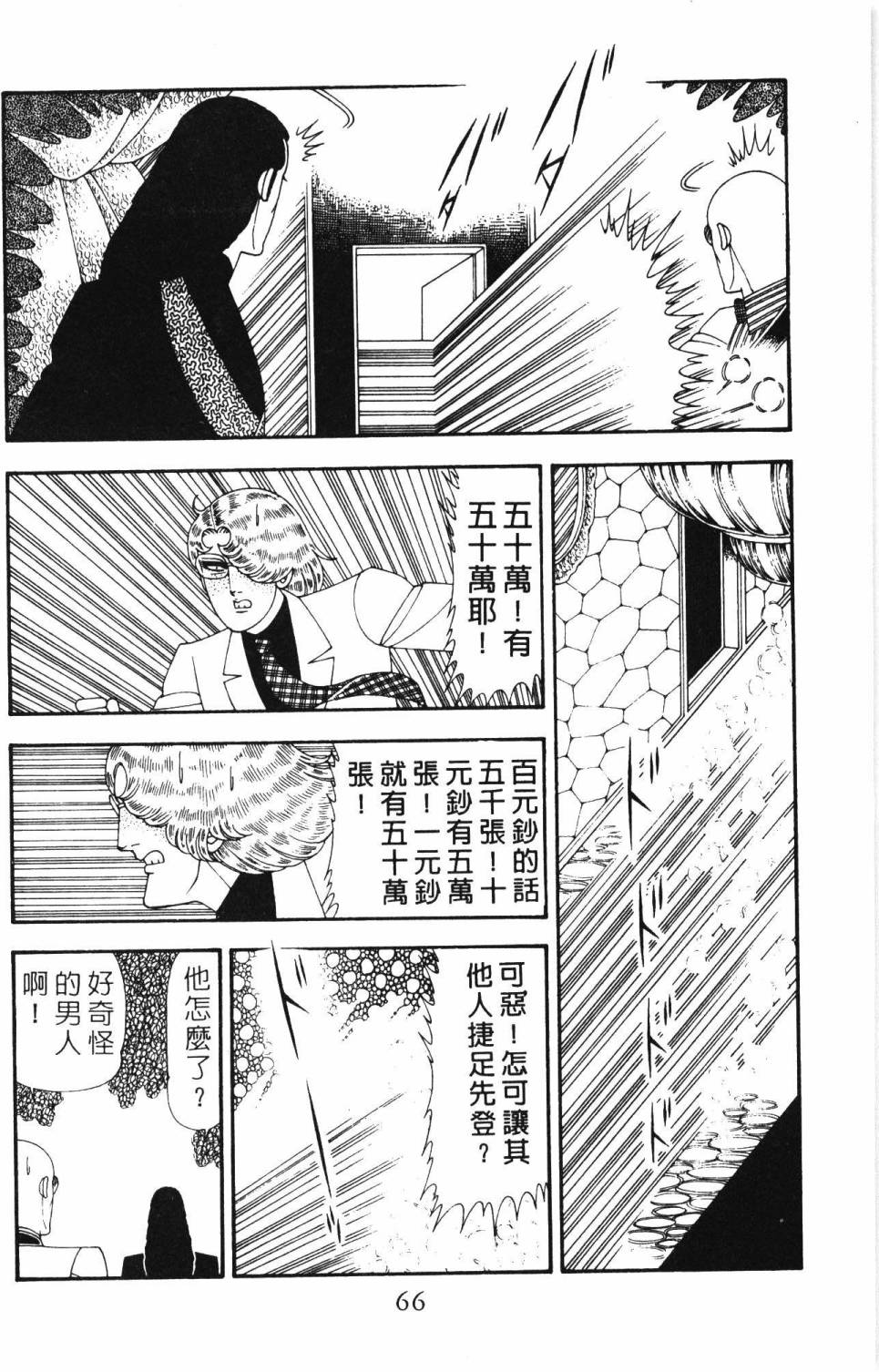 《帕塔利洛!》漫画最新章节第19卷免费下拉式在线观看章节第【72】张图片