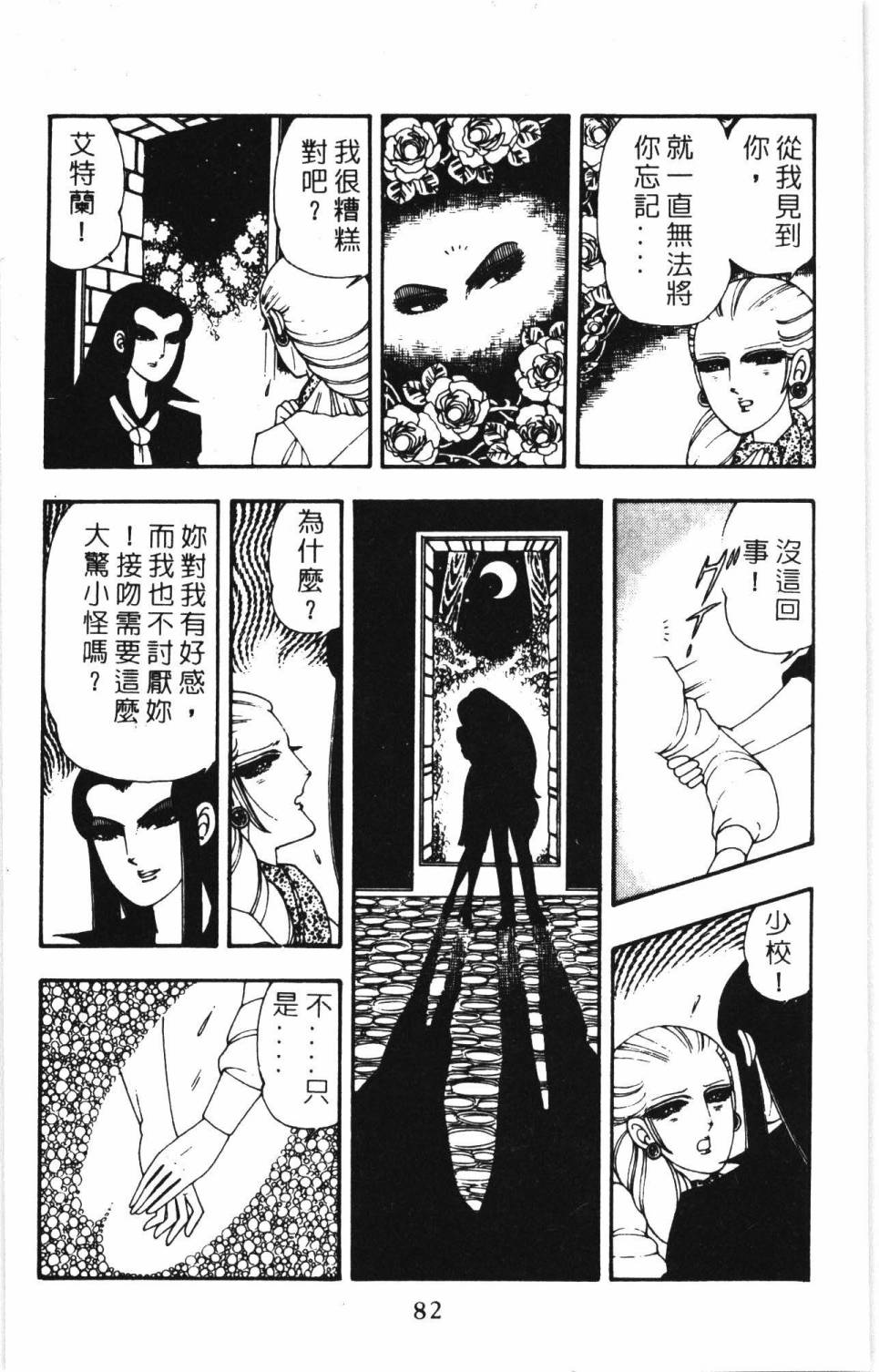 《帕塔利洛!》漫画最新章节第7卷免费下拉式在线观看章节第【88】张图片