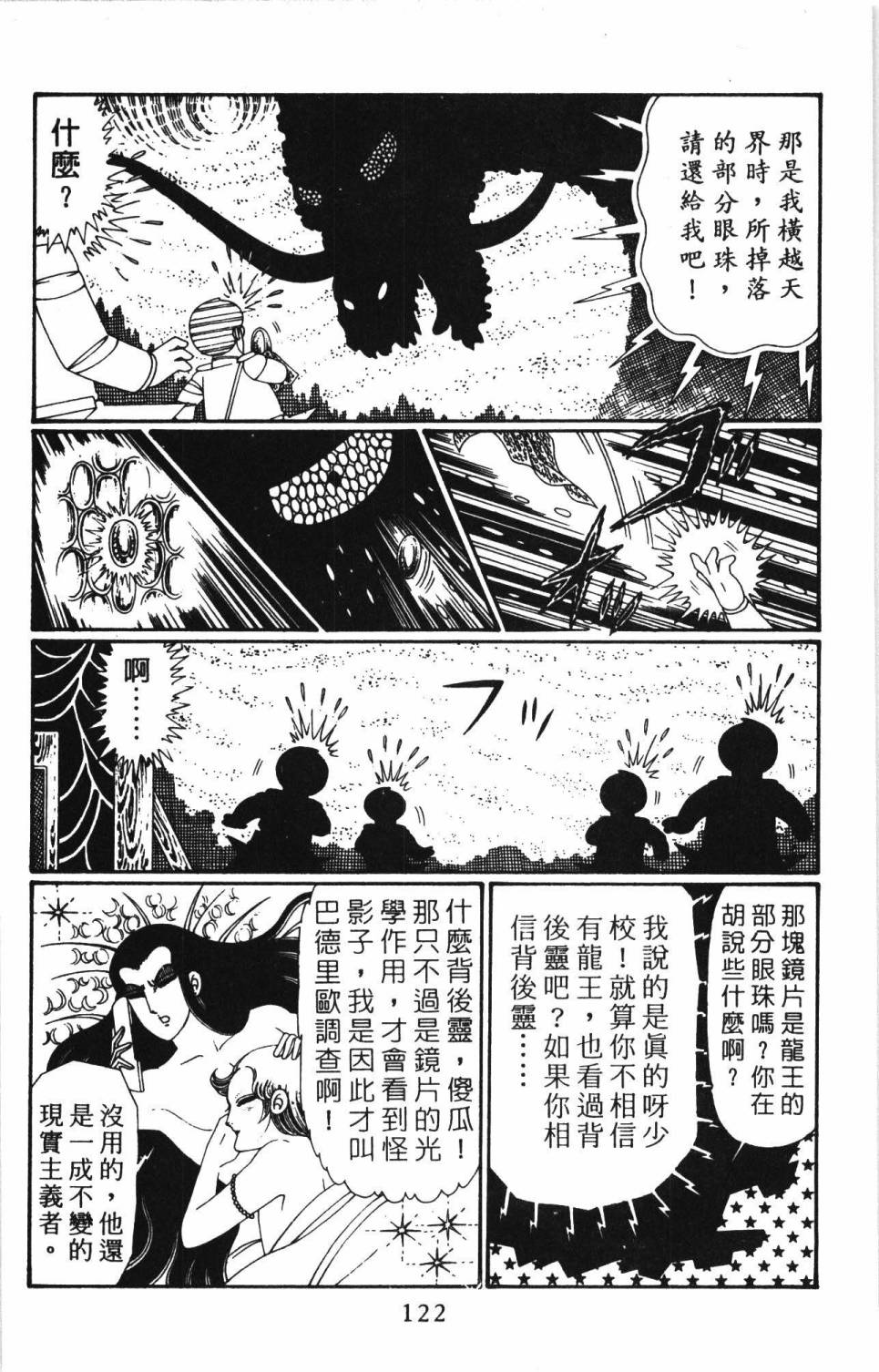 《帕塔利洛!》漫画最新章节第30卷免费下拉式在线观看章节第【128】张图片